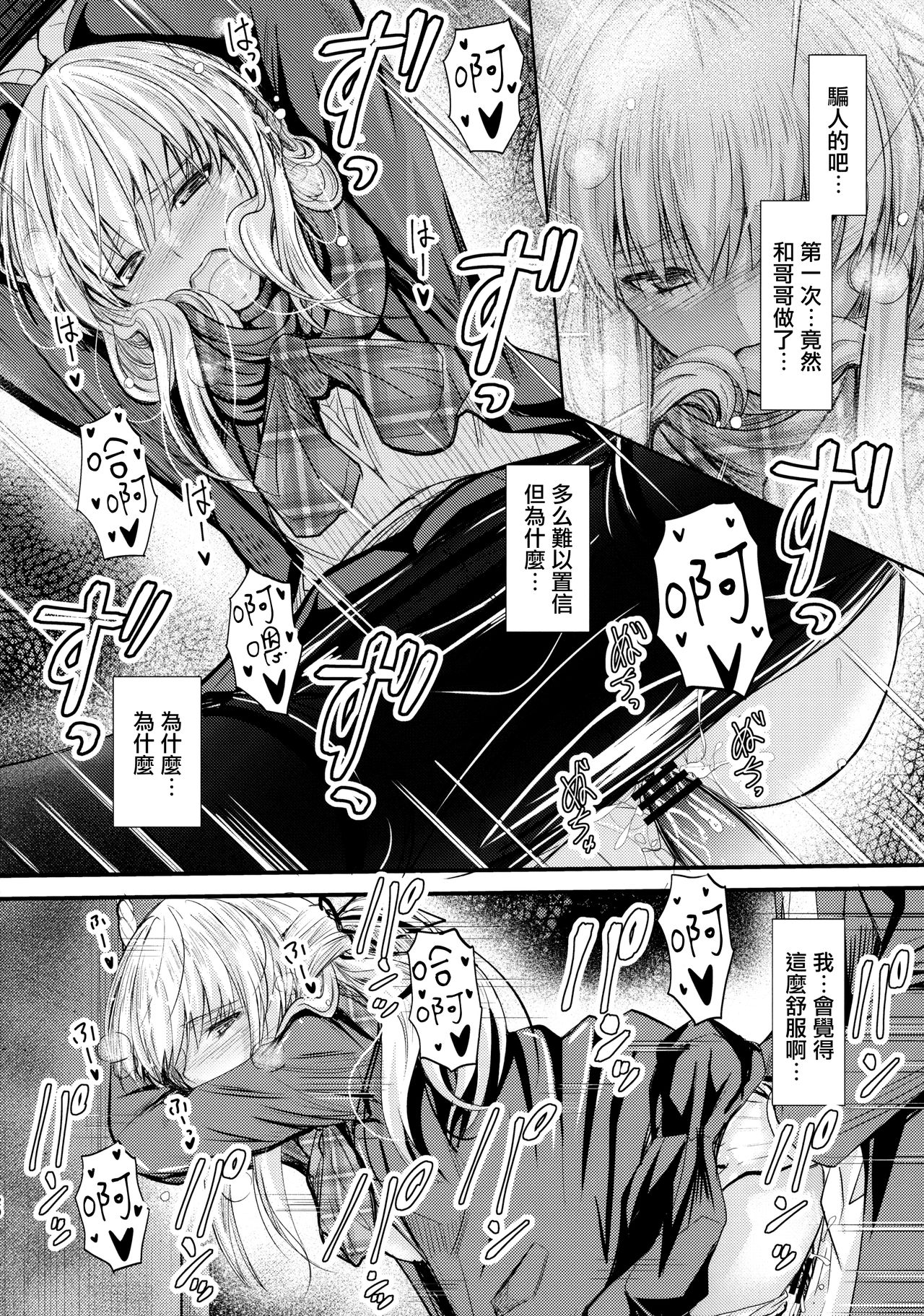 [日本漫画] (C93) [Junk Box (Mutsuki)] Ore to Imouto no Naishogoto   单本,不伦,单女,女学生制服,姐姐,单男,丝袜#[28P]-19