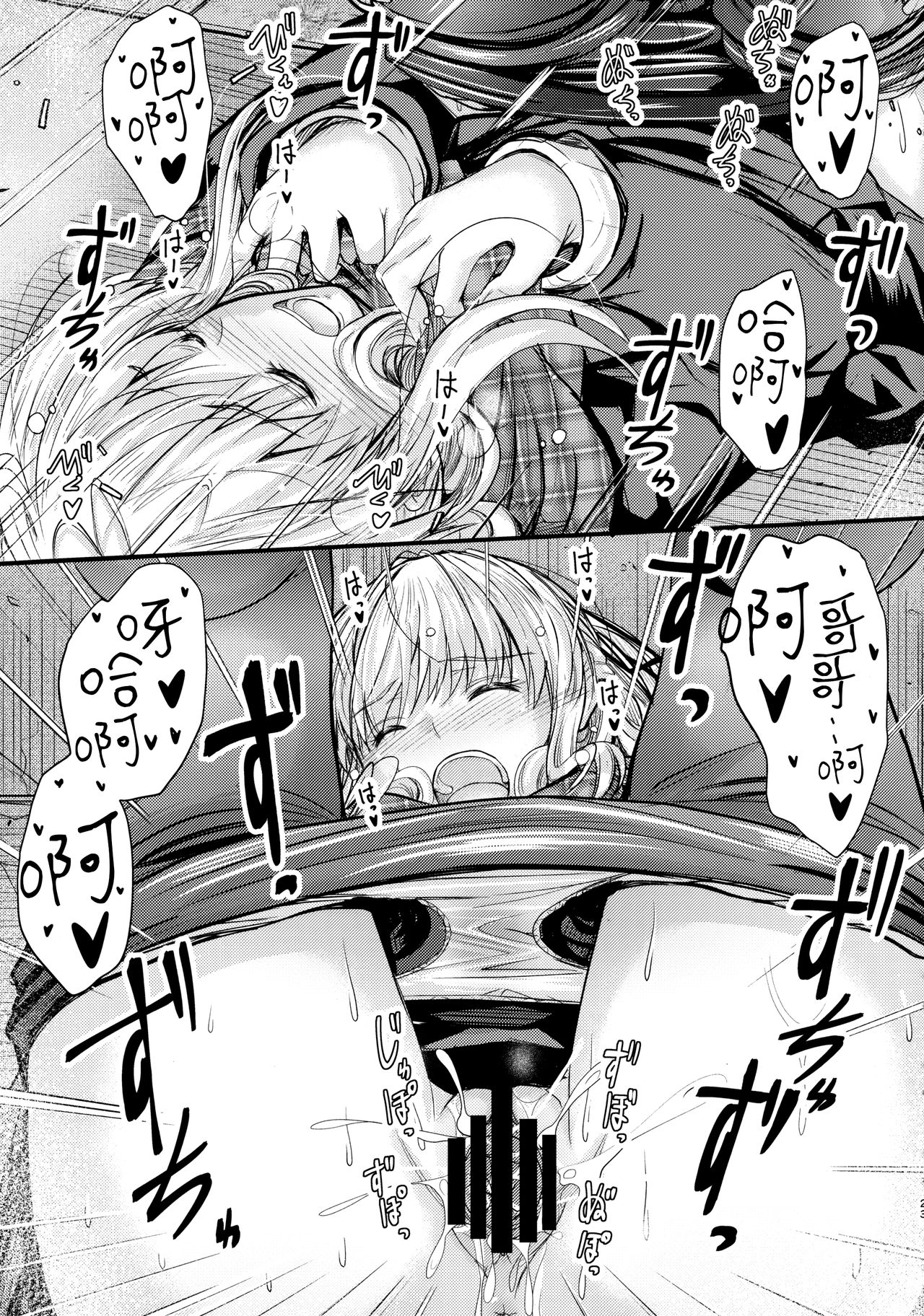 [日本漫画] (C93) [Junk Box (Mutsuki)] Ore to Imouto no Naishogoto   单本,不伦,单女,女学生制服,姐姐,单男,丝袜#[28P]-22