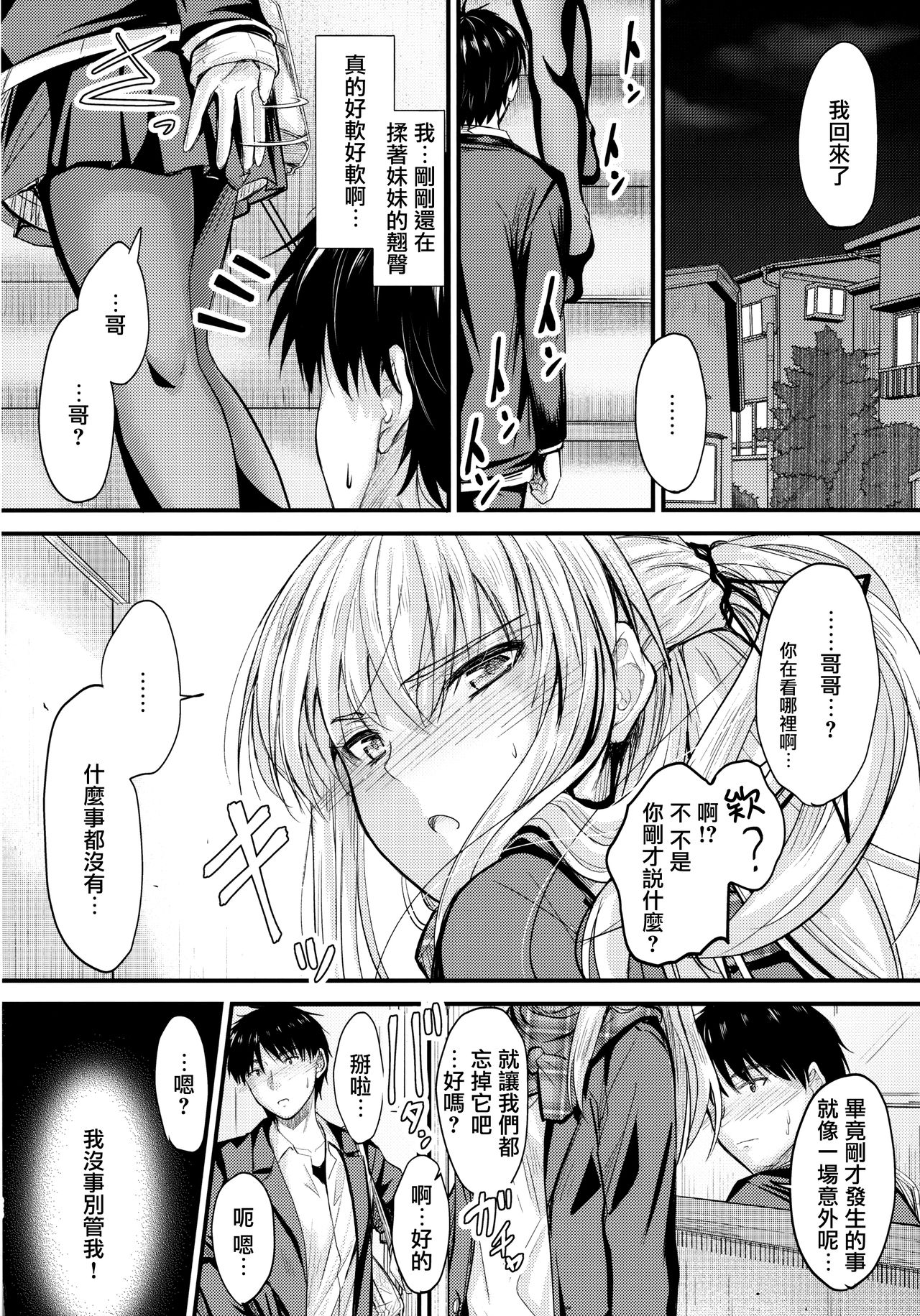 [日本漫画] (C93) [Junk Box (Mutsuki)] Ore to Imouto no Naishogoto   单本,不伦,单女,女学生制服,姐姐,单男,丝袜#[28P]-25