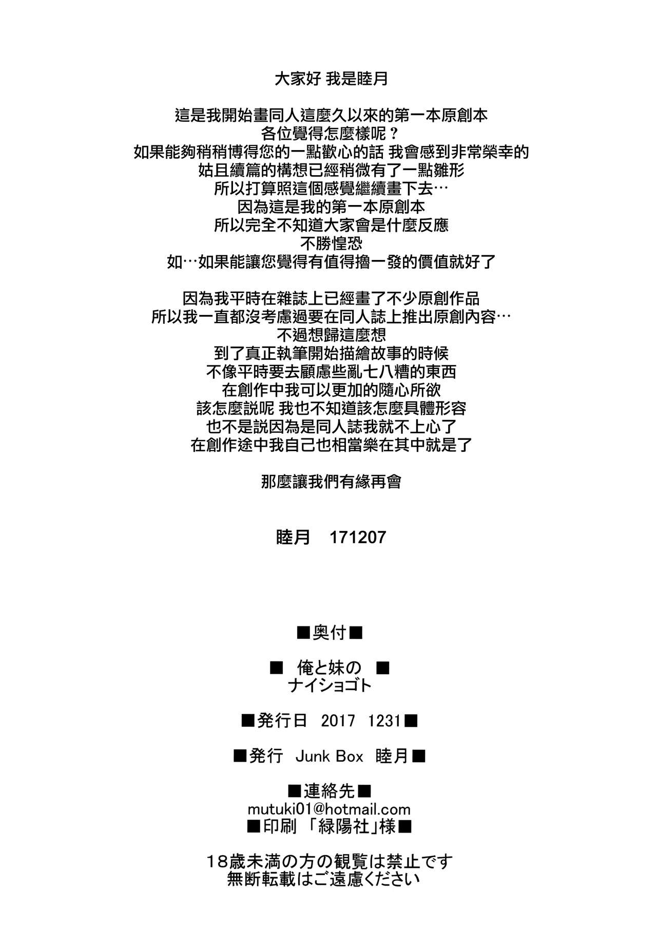 [日本漫画] (C93) [Junk Box (Mutsuki)] Ore to Imouto no Naishogoto   单本,不伦,单女,女学生制服,姐姐,单男,丝袜#[28P]-27