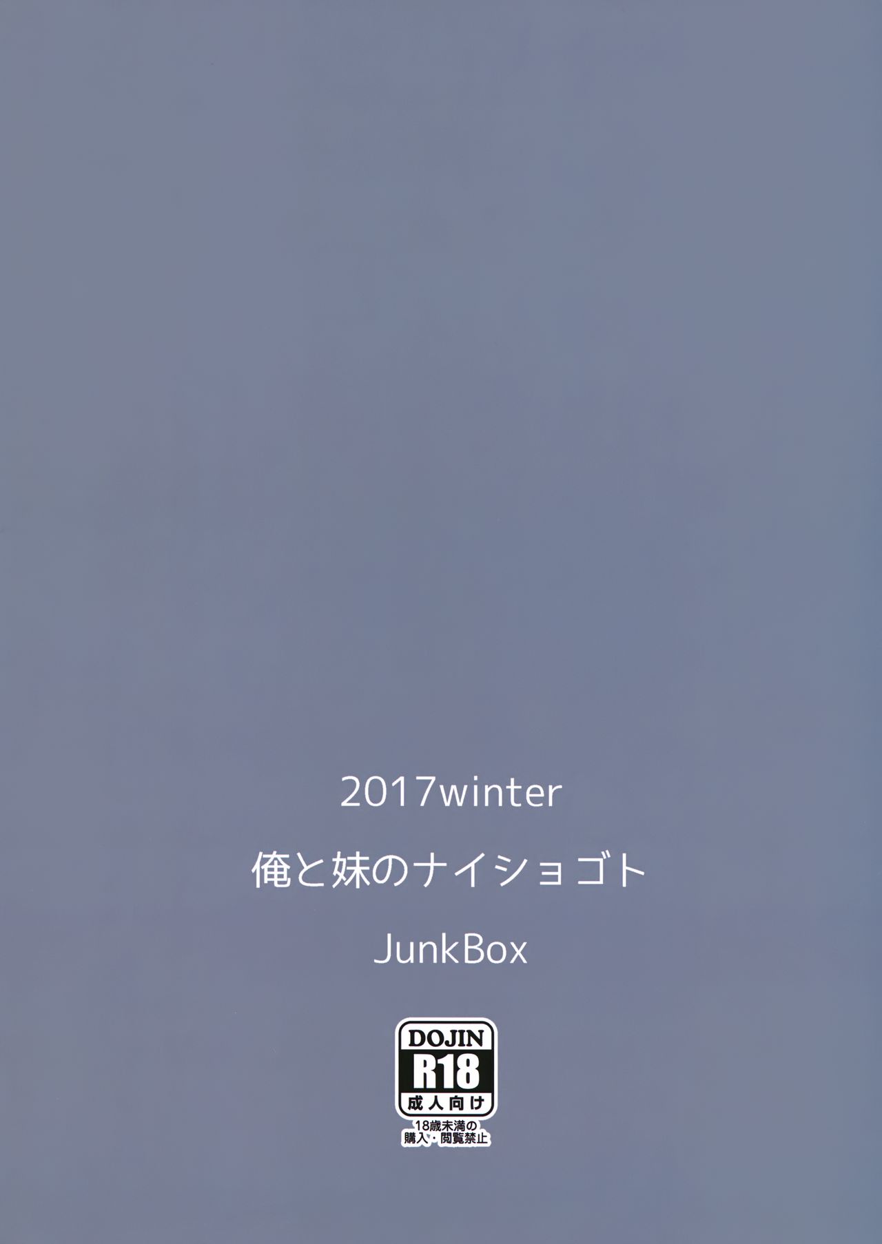 [日本漫画] (C93) [Junk Box (Mutsuki)] Ore to Imouto no Naishogoto   单本,不伦,单女,女学生制服,姐姐,单男,丝袜#[28P]-28