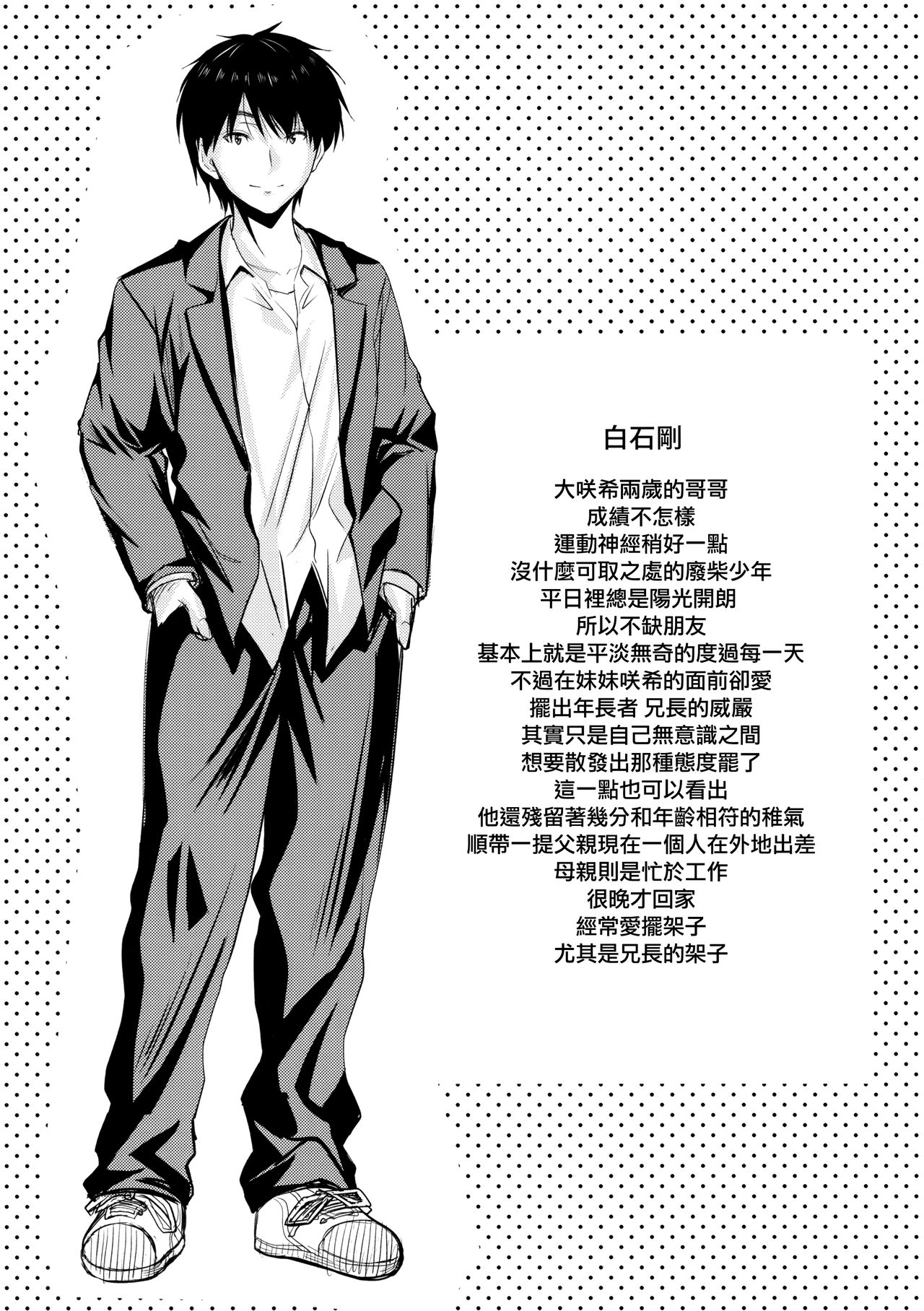 [日本漫画] (C93) [Junk Box (Mutsuki)] Ore to Imouto no Naishogoto   单本,不伦,单女,女学生制服,姐姐,单男,丝袜#[28P]-5