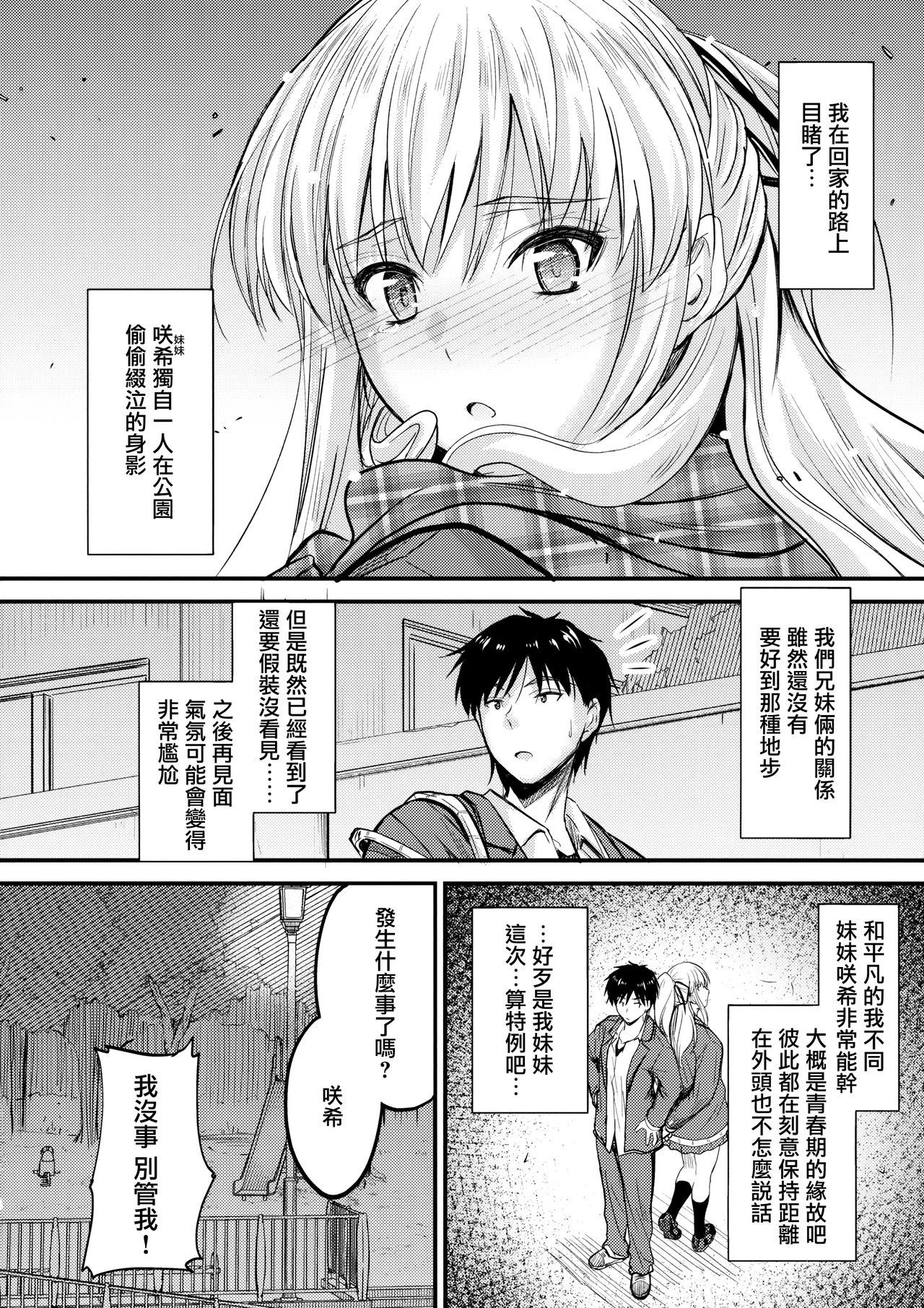 [日本漫画] (C93) [Junk Box (Mutsuki)] Ore to Imouto no Naishogoto   单本,不伦,单女,女学生制服,姐姐,单男,丝袜#[28P]-6
