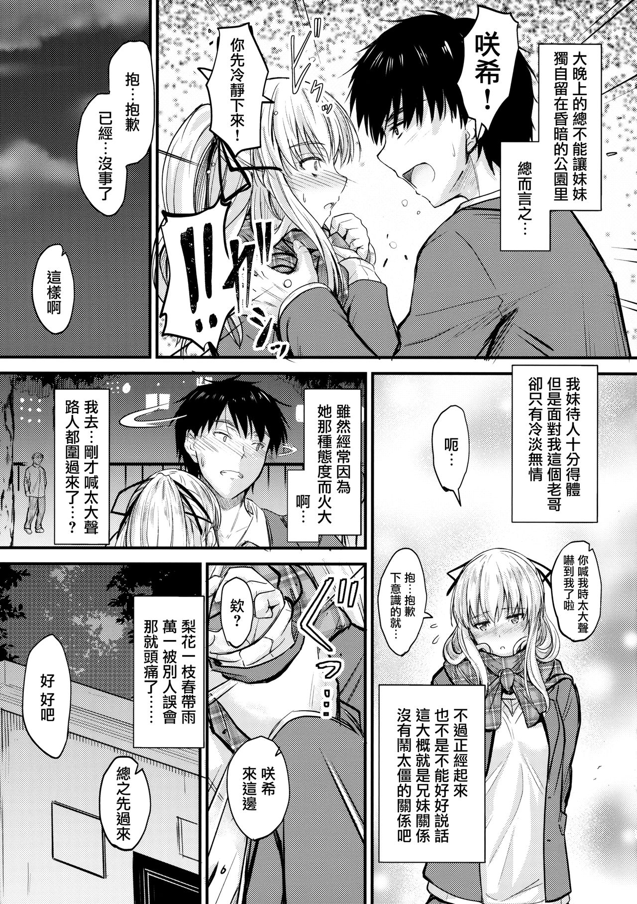 [日本漫画] (C93) [Junk Box (Mutsuki)] Ore to Imouto no Naishogoto   单本,不伦,单女,女学生制服,姐姐,单男,丝袜#[28P]-7