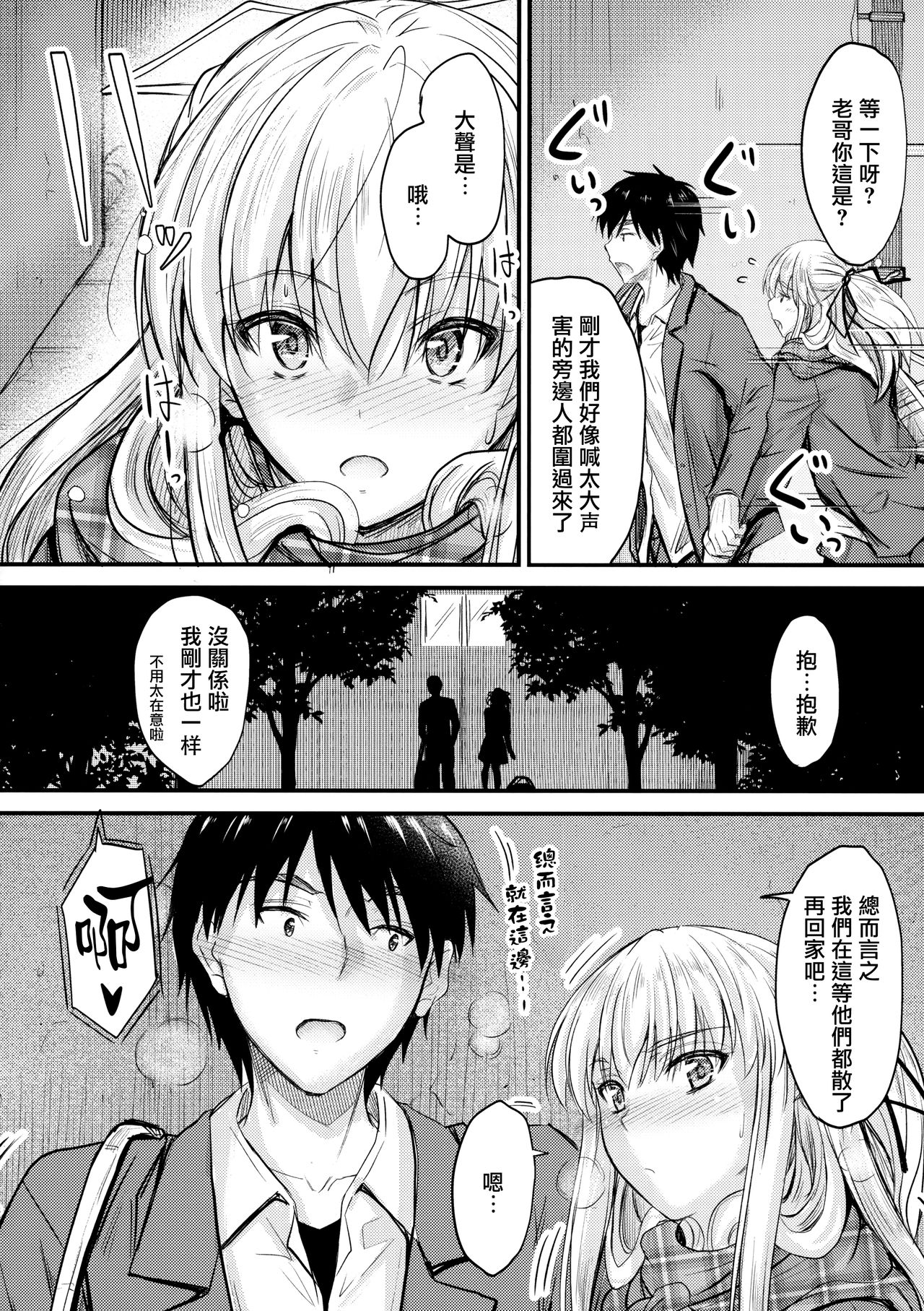 [日本漫画] (C93) [Junk Box (Mutsuki)] Ore to Imouto no Naishogoto   单本,不伦,单女,女学生制服,姐姐,单男,丝袜#[28P]-8