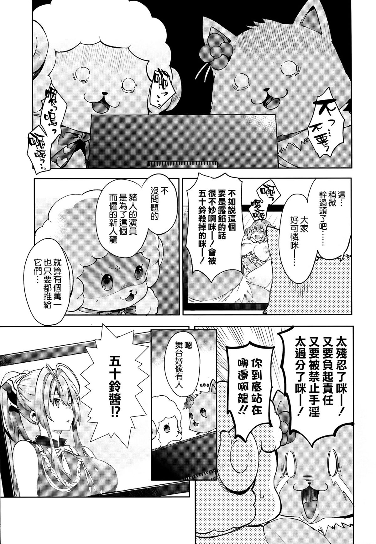 [日本漫画] (C87) [Pannacotta (Shono Kotaro)] Amakan (Amagi Brilliant Park)   单本,强奸,巨乳大奶,群P,丝袜#[26P]-12