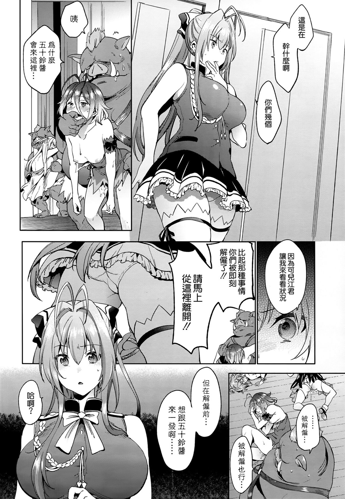 [日本漫画] (C87) [Pannacotta (Shono Kotaro)] Amakan (Amagi Brilliant Park)   单本,强奸,巨乳大奶,群P,丝袜#[26P]-13