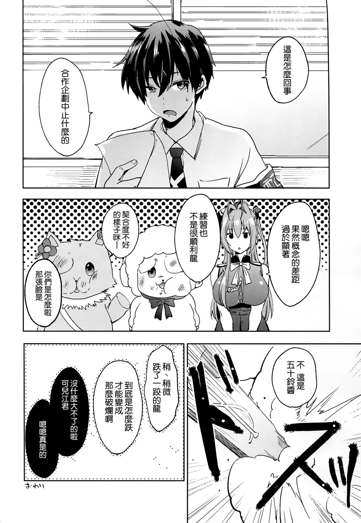 [日本漫画] (C87) [Pannacotta (Shono Kotaro)] Amakan (Amagi Brilliant Park)   单本,强奸,巨乳大奶,群P,丝袜#[26P]-23