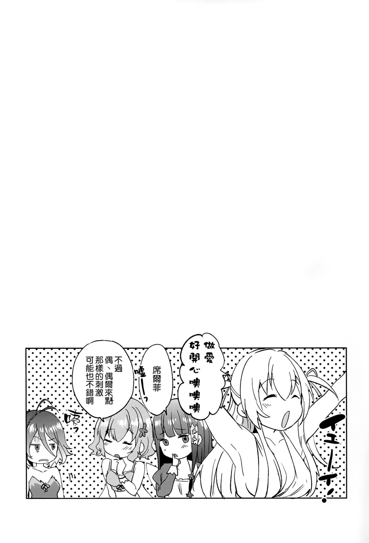 [日本漫画] (C87) [Pannacotta (Shono Kotaro)] Amakan (Amagi Brilliant Park)   单本,强奸,巨乳大奶,群P,丝袜#[26P]-24