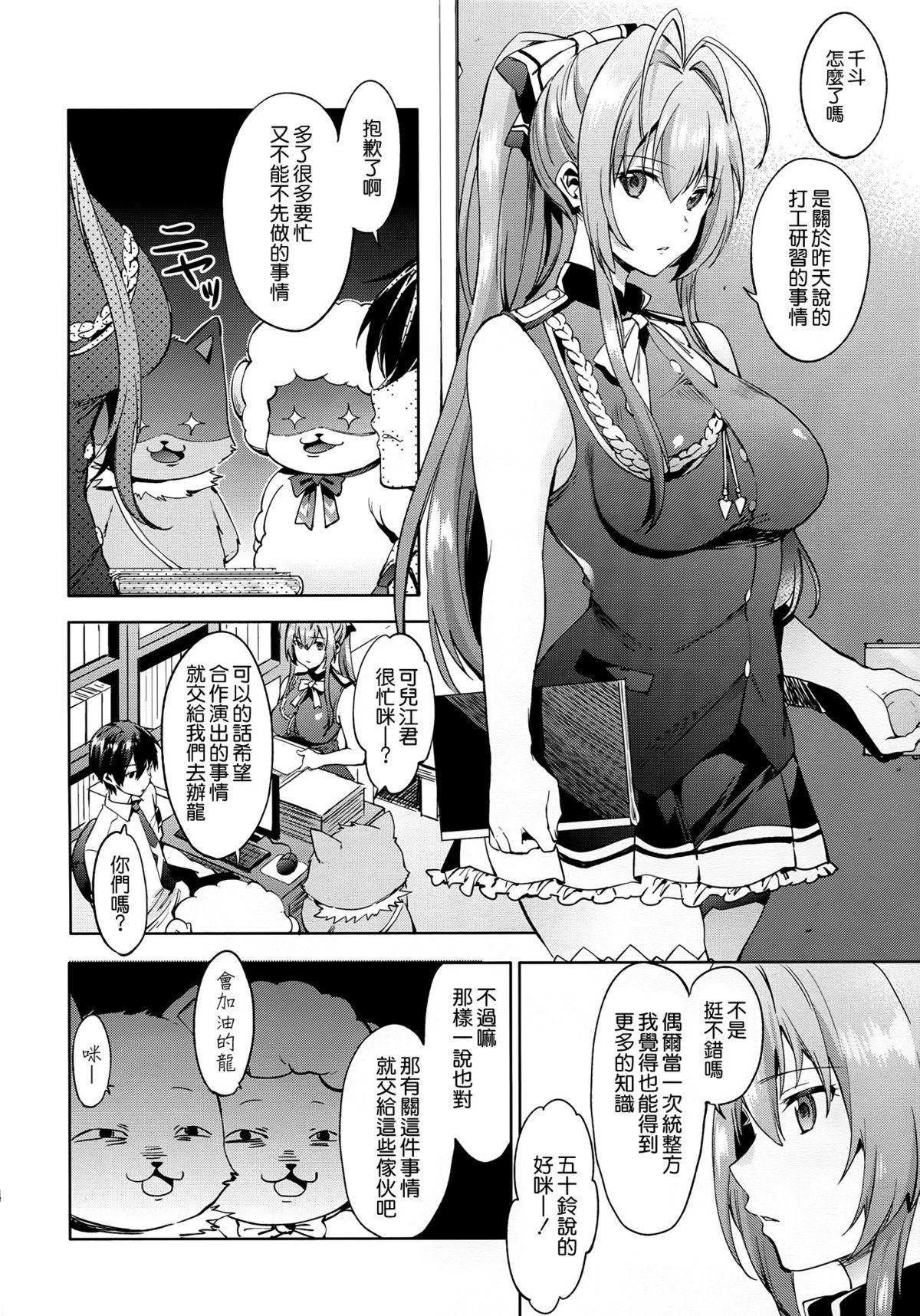 [日本漫画] (C87) [Pannacotta (Shono Kotaro)] Amakan (Amagi Brilliant Park)   单本,强奸,巨乳大奶,群P,丝袜#[26P]-4