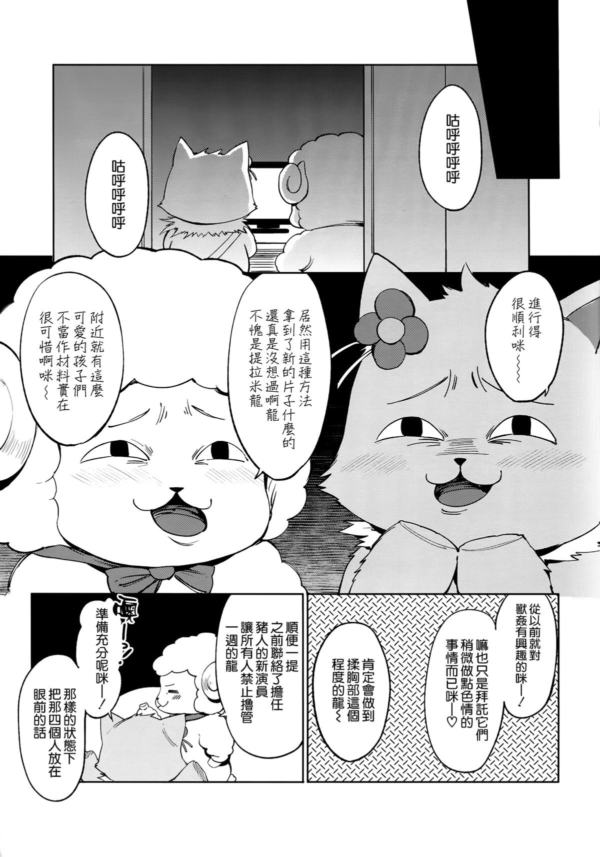 [日本漫画] (C87) [Pannacotta (Shono Kotaro)] Amakan (Amagi Brilliant Park)   单本,强奸,巨乳大奶,群P,丝袜#[26P]-7