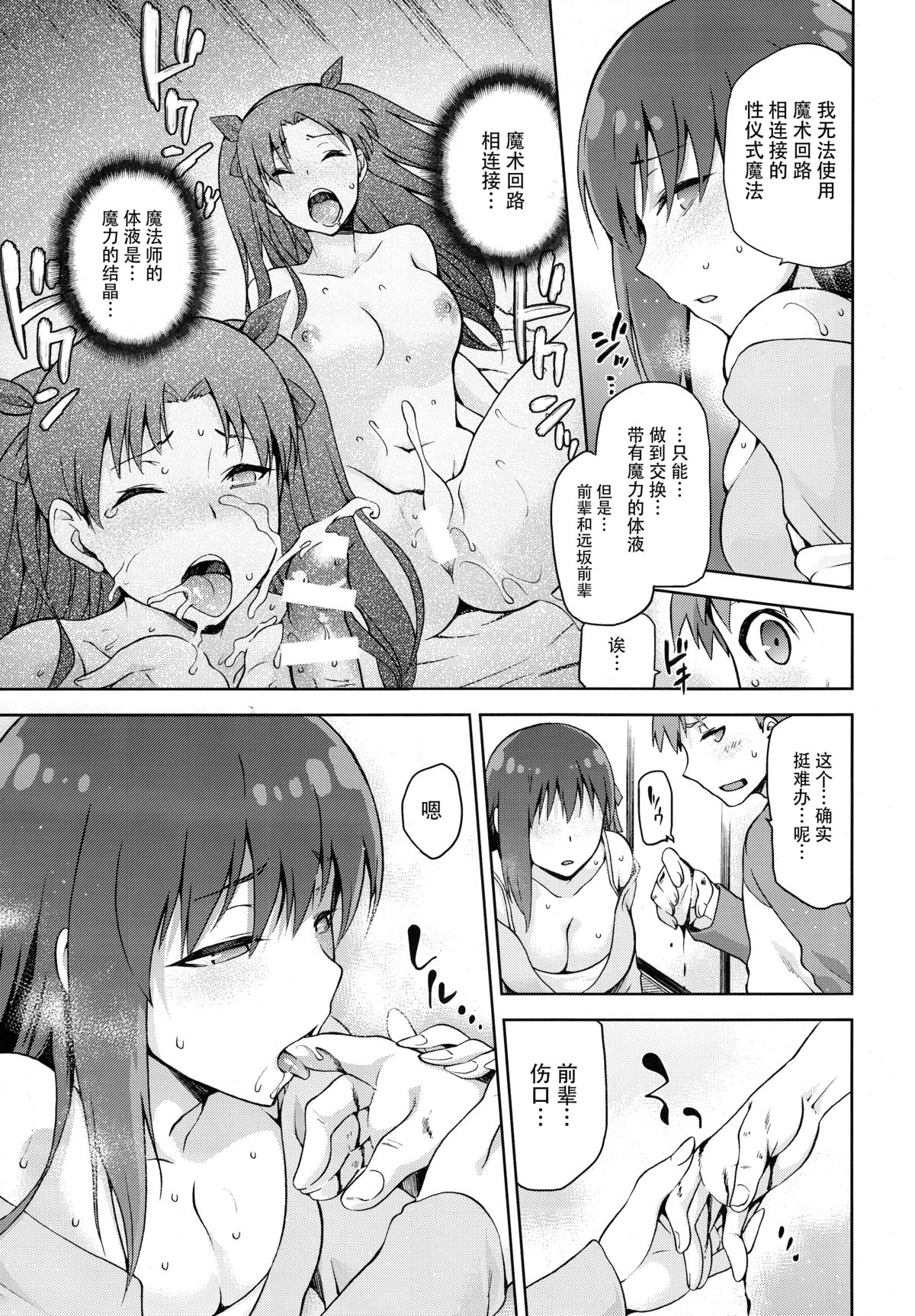 [日本漫画] (COMIC1☆9) [Jyouren Kishidan (kiasa)] Sakura-Iro (Fate/Stay Night)  单本,巨乳大奶,单男,受精#[41P]-10