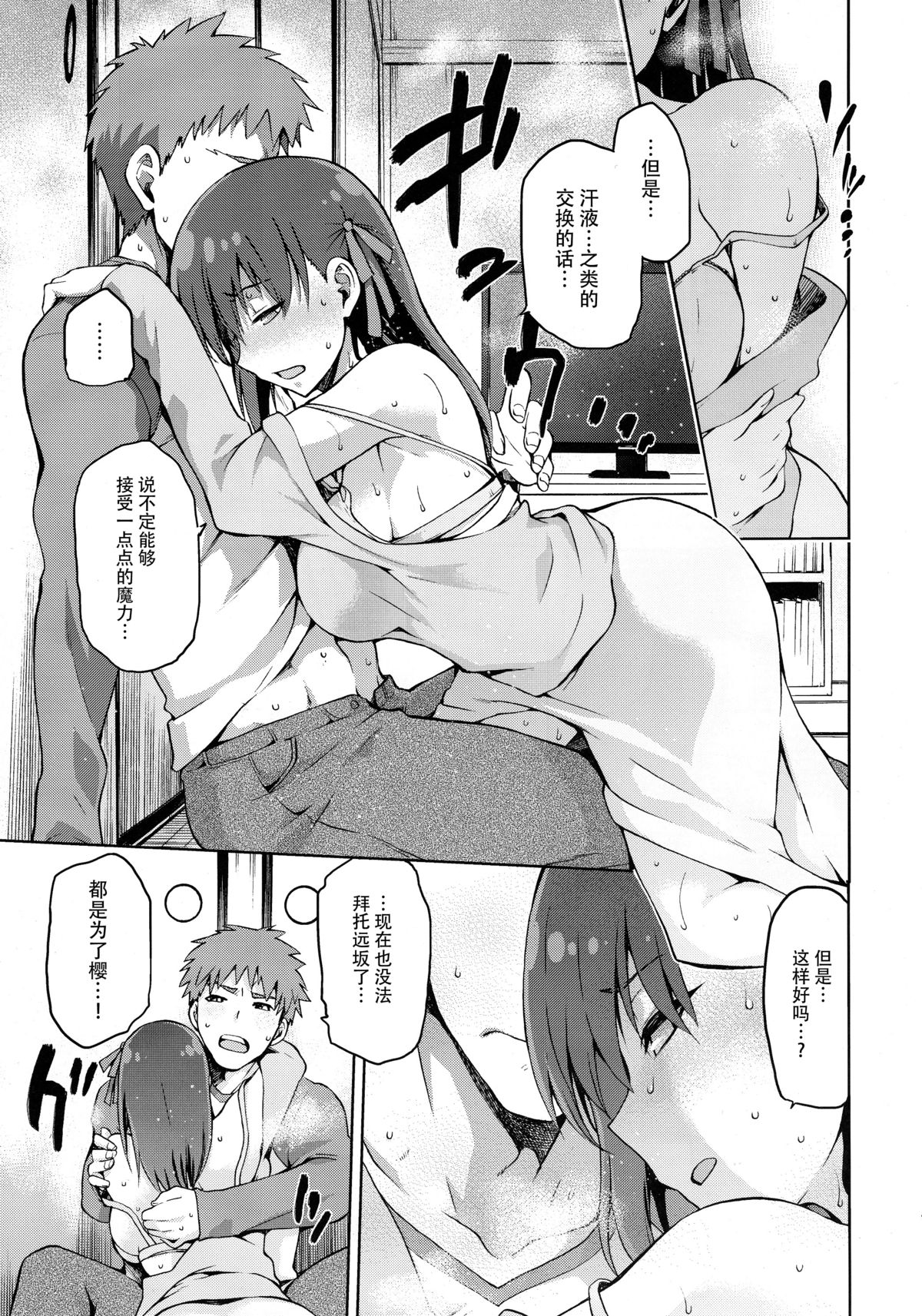 [日本漫画] (COMIC1☆9) [Jyouren Kishidan (kiasa)] Sakura-Iro (Fate/Stay Night)  单本,巨乳大奶,单男,受精#[41P]-12