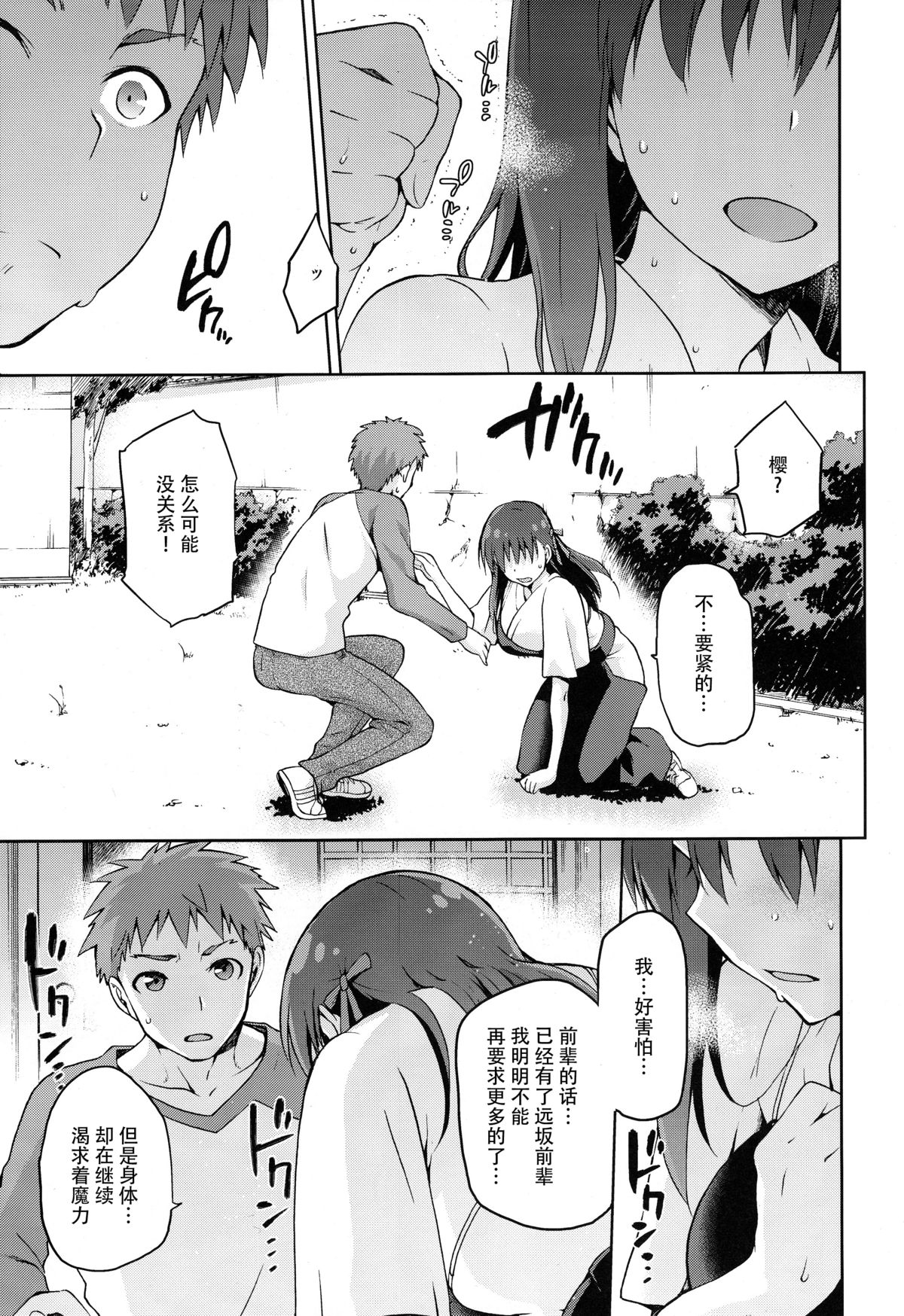 [日本漫画] (COMIC1☆9) [Jyouren Kishidan (kiasa)] Sakura-Iro (Fate/Stay Night)  单本,巨乳大奶,单男,受精#[41P]-16