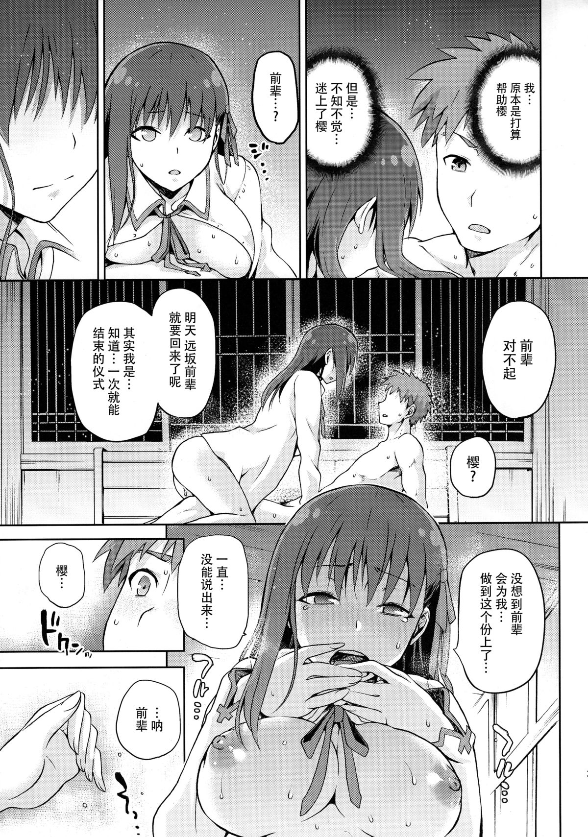 [日本漫画] (COMIC1☆9) [Jyouren Kishidan (kiasa)] Sakura-Iro (Fate/Stay Night)  单本,巨乳大奶,单男,受精#[41P]-30