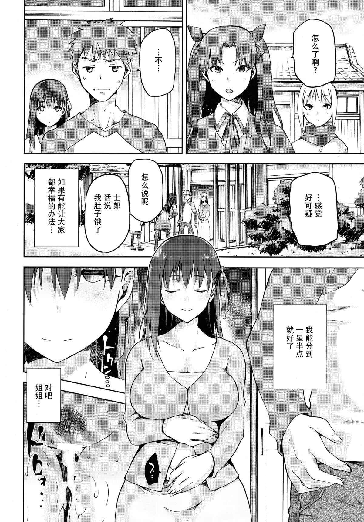 [日本漫画] (COMIC1☆9) [Jyouren Kishidan (kiasa)] Sakura-Iro (Fate/Stay Night)  单本,巨乳大奶,单男,受精#[41P]-39