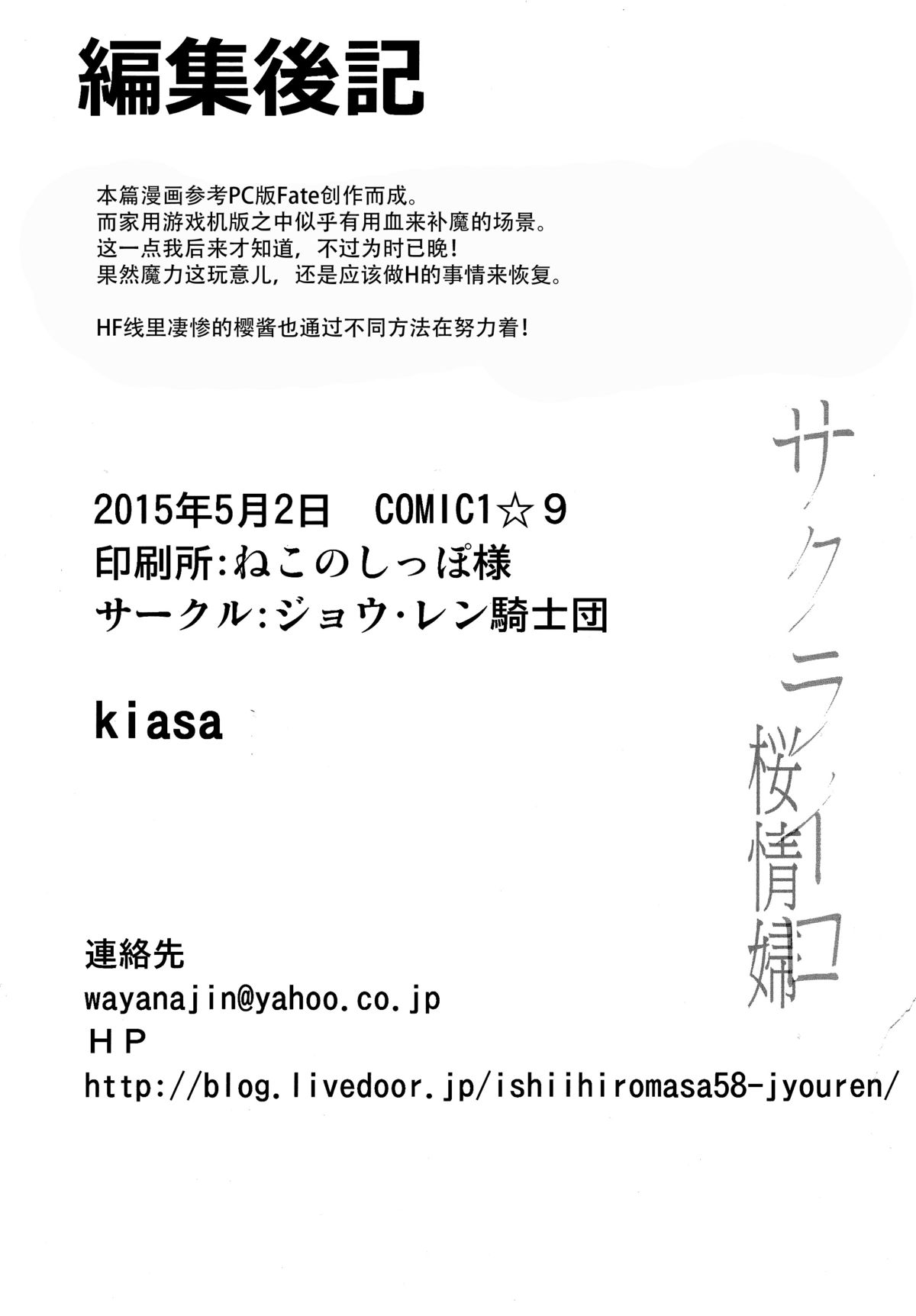 [日本漫画] (COMIC1☆9) [Jyouren Kishidan (kiasa)] Sakura-Iro (Fate/Stay Night)  单本,巨乳大奶,单男,受精#[41P]-40