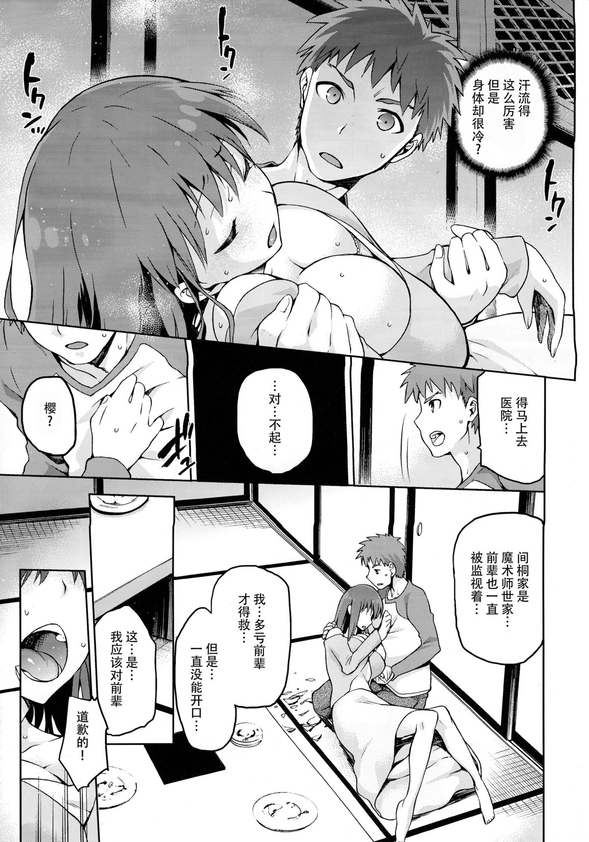 [日本漫画] (COMIC1☆9) [Jyouren Kishidan (kiasa)] Sakura-Iro (Fate/Stay Night)  单本,巨乳大奶,单男,受精#[41P]-8