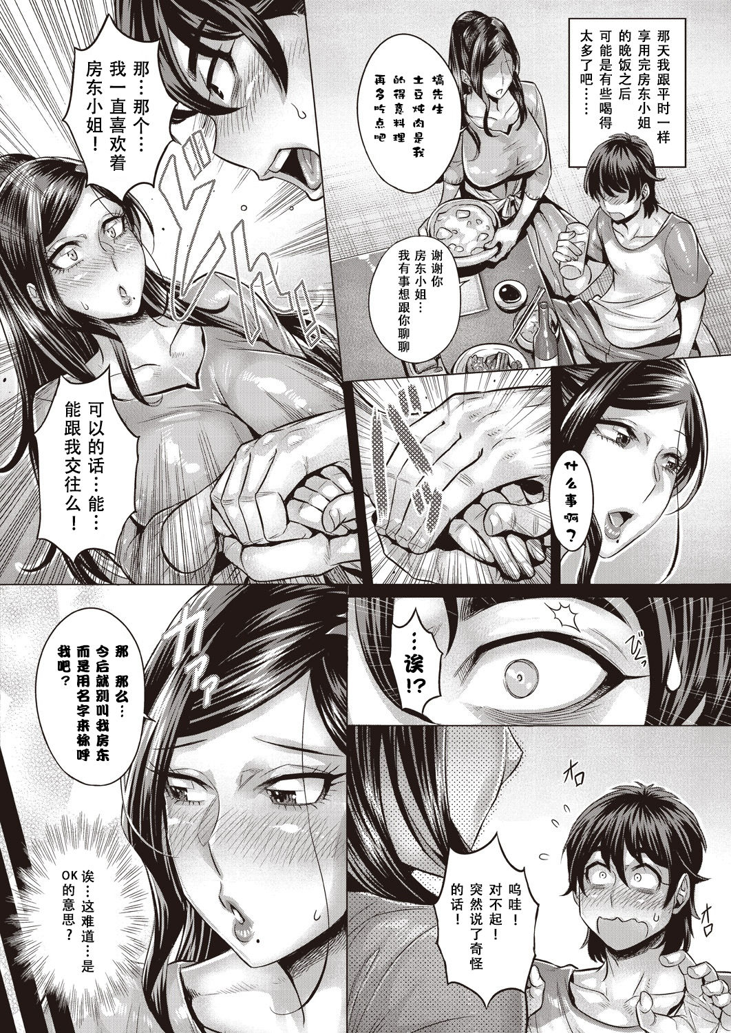 [日本漫画] [Momofuki Rio] Junyoku Kaihouku 7-goushitsu (COMIC AUN 2018-09) [Chinese]  单本,熟女人妻,巨乳大奶,单女,暗黑皮肤#[25P]-2