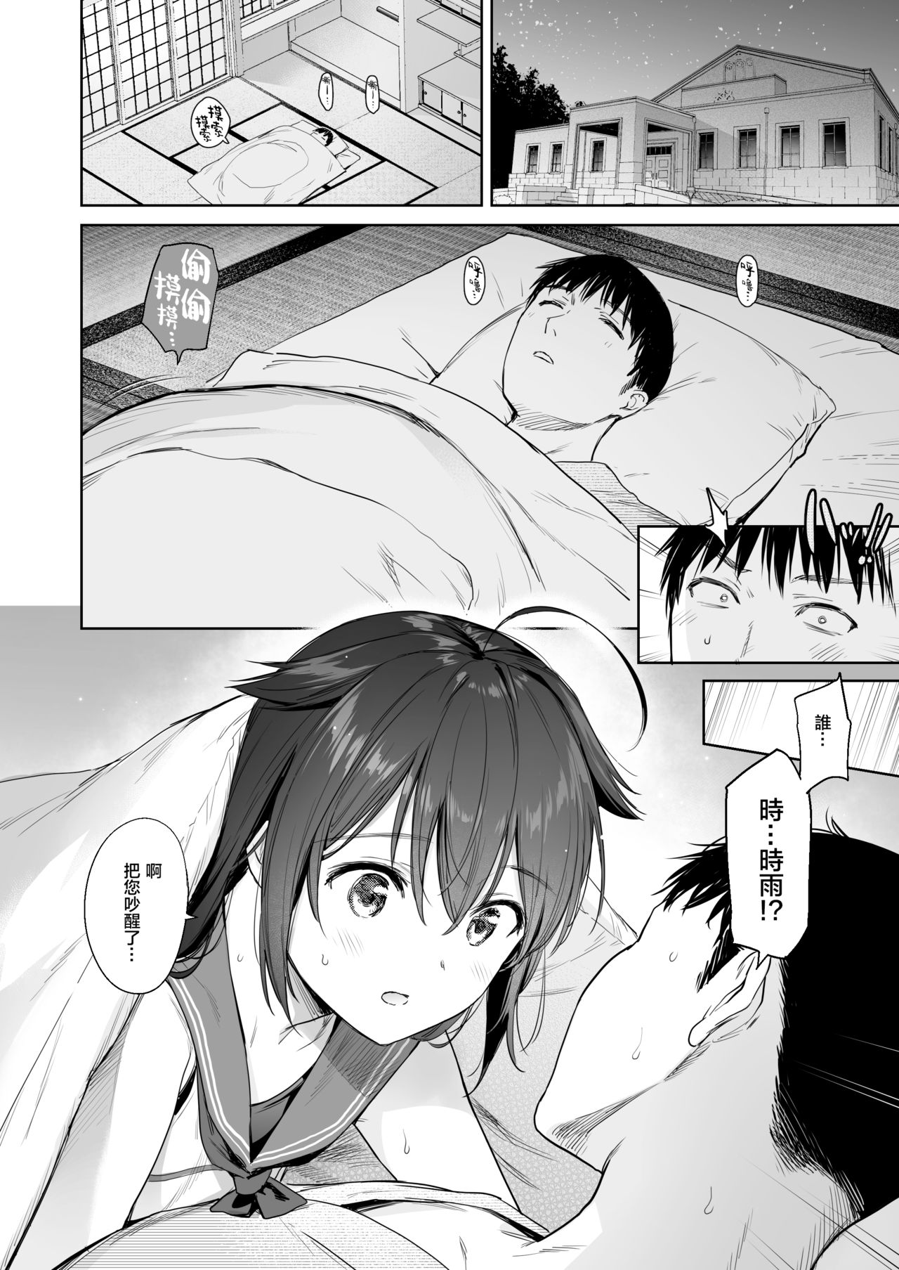 [日本漫画] [Amakuchi Syoujo (Umakuchi Syouyu)] Shigure Change Dress 2  时雨的换装Play2 (Kantai Collection -KanColle-)   单本,黑丝丝袜,单女,女学生制服,单男,泳装#[36P]-13