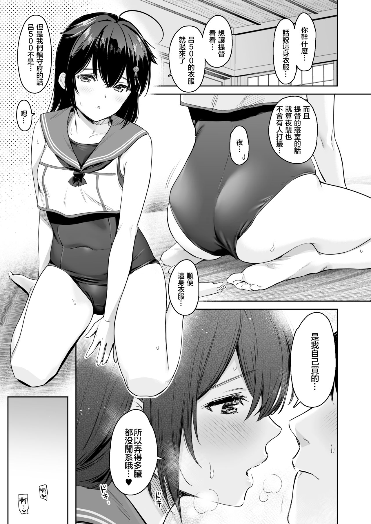 [日本漫画] [Amakuchi Syoujo (Umakuchi Syouyu)] Shigure Change Dress 2  时雨的换装Play2 (Kantai Collection -KanColle-)   单本,黑丝丝袜,单女,女学生制服,单男,泳装#[36P]-14