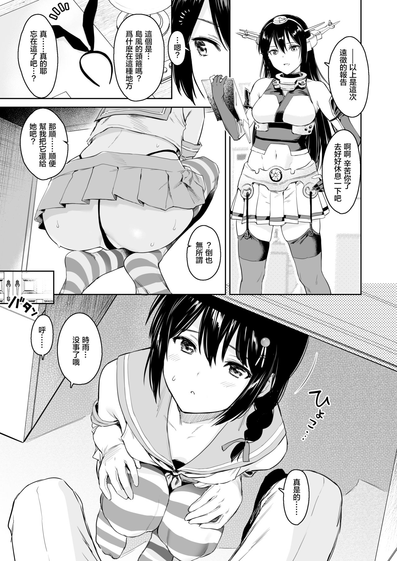 [日本漫画] [Amakuchi Syoujo (Umakuchi Syouyu)] Shigure Change Dress 2  时雨的换装Play2 (Kantai Collection -KanColle-)   单本,黑丝丝袜,单女,女学生制服,单男,泳装#[36P]-2