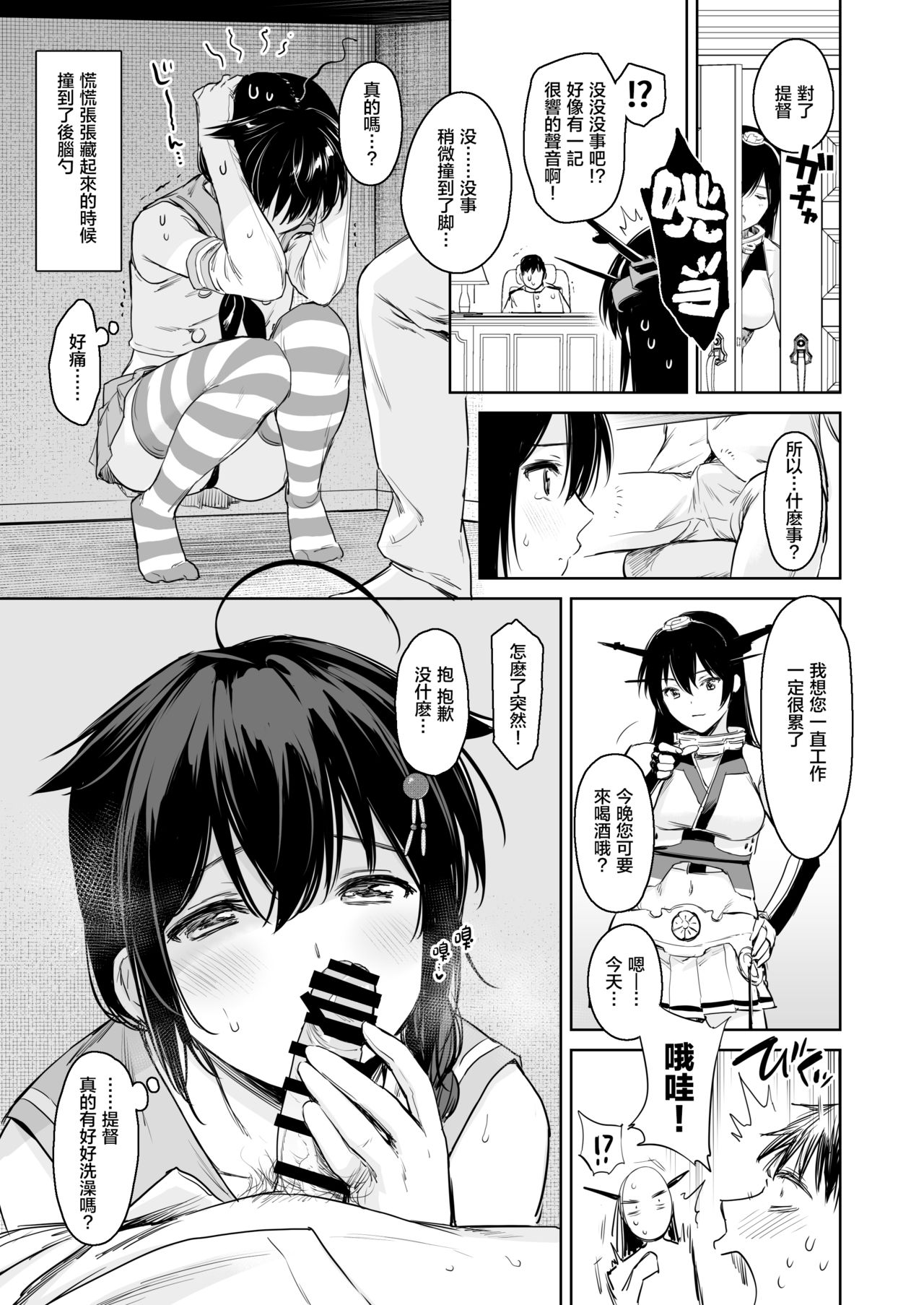 [日本漫画] [Amakuchi Syoujo (Umakuchi Syouyu)] Shigure Change Dress 2  时雨的换装Play2 (Kantai Collection -KanColle-)   单本,黑丝丝袜,单女,女学生制服,单男,泳装#[36P]-4