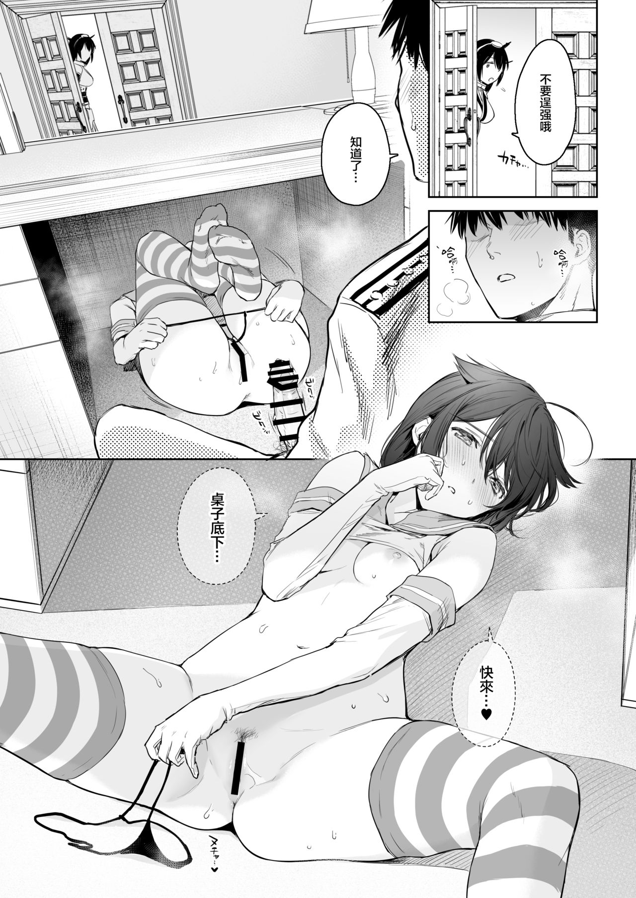 [日本漫画] [Amakuchi Syoujo (Umakuchi Syouyu)] Shigure Change Dress 2  时雨的换装Play2 (Kantai Collection -KanColle-)   单本,黑丝丝袜,单女,女学生制服,单男,泳装#[36P]-8