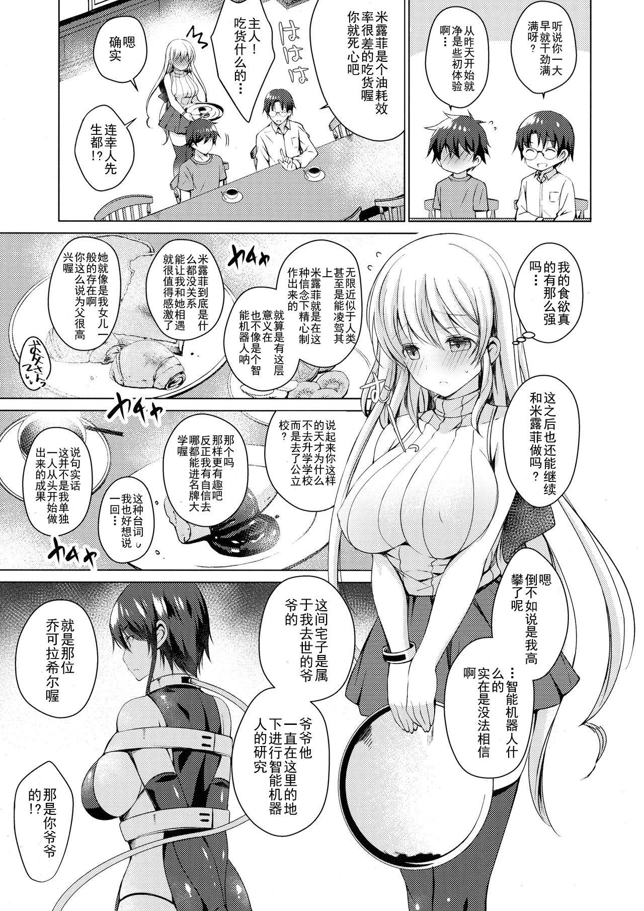 [日本漫画] (SC2018 Summer) [Ice Cream (vanilla)] Android no Watashi ni Nenryou Hokyuu shite Kudasai 2 [Chinese]  单本,巨乳大奶,单女,单男,乳交,束缚,性玩具,丝袜#[25P]-10