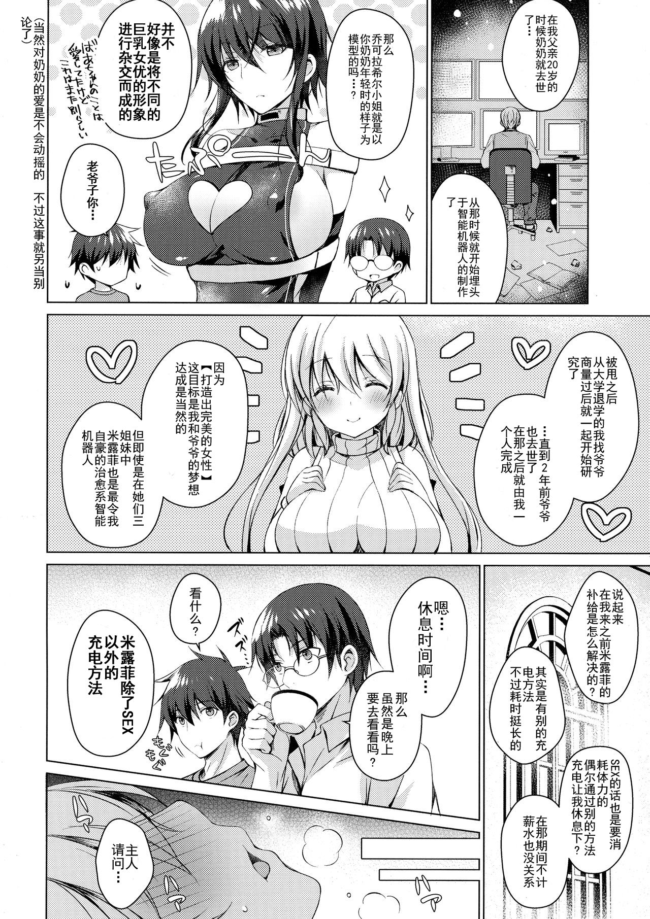 [日本漫画] (SC2018 Summer) [Ice Cream (vanilla)] Android no Watashi ni Nenryou Hokyuu shite Kudasai 2 [Chinese]  单本,巨乳大奶,单女,单男,乳交,束缚,性玩具,丝袜#[25P]-11