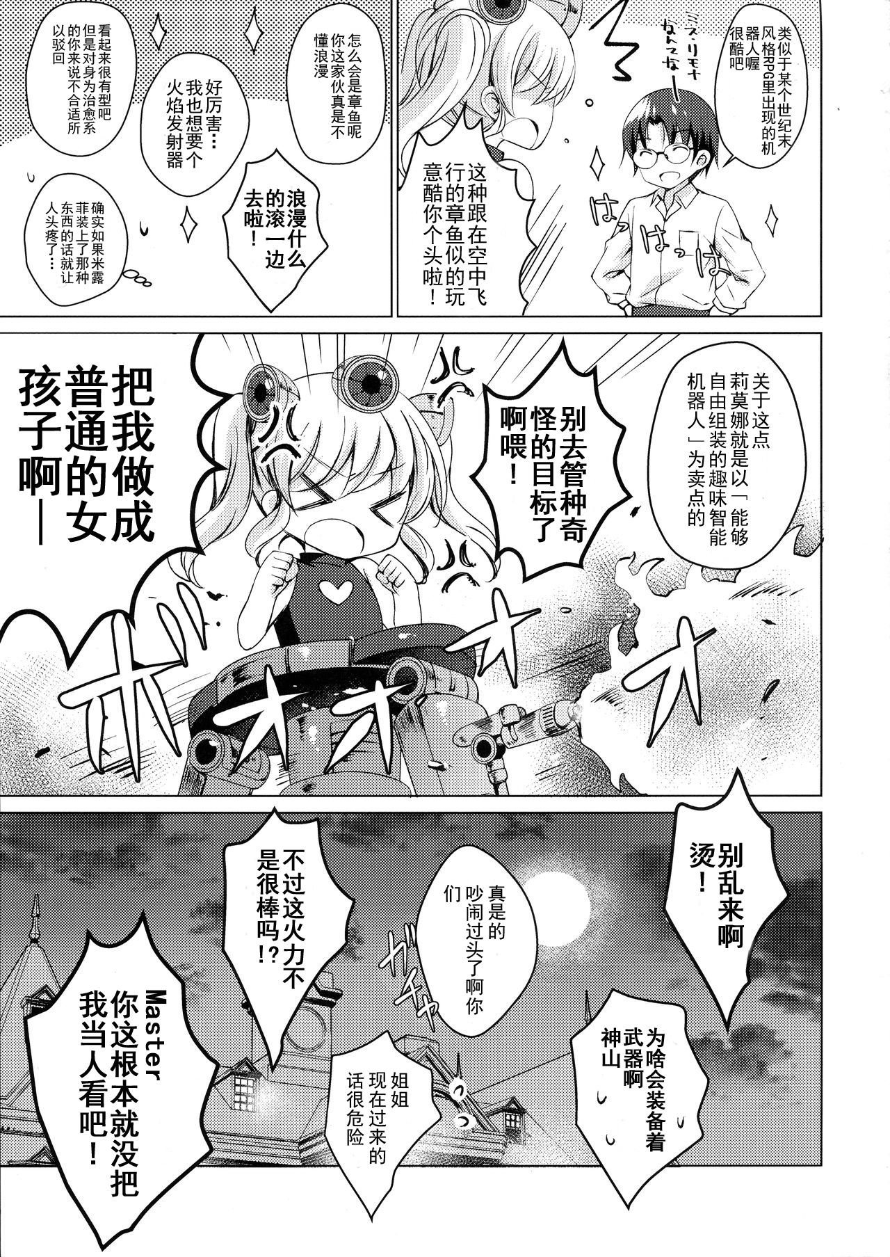 [日本漫画] (SC2018 Summer) [Ice Cream (vanilla)] Android no Watashi ni Nenryou Hokyuu shite Kudasai 2 [Chinese]  单本,巨乳大奶,单女,单男,乳交,束缚,性玩具,丝袜#[25P]-24