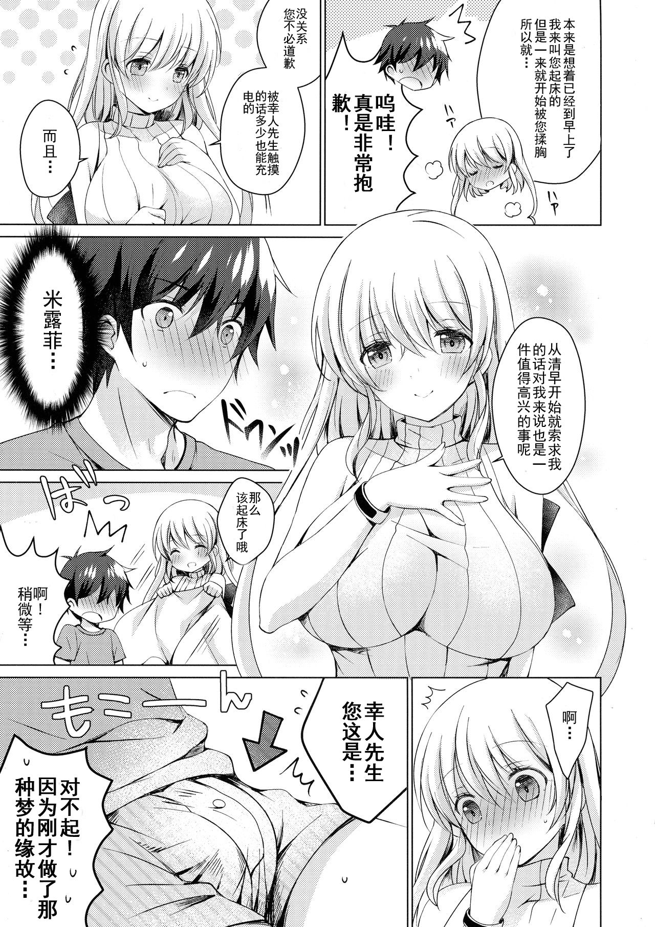 [日本漫画] (SC2018 Summer) [Ice Cream (vanilla)] Android no Watashi ni Nenryou Hokyuu shite Kudasai 2 [Chinese]  单本,巨乳大奶,单女,单男,乳交,束缚,性玩具,丝袜#[25P]-4
