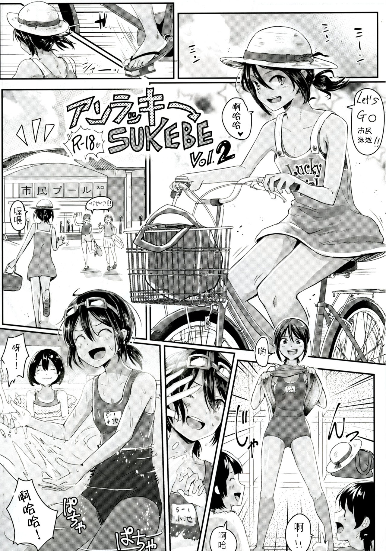 [日本漫画] [H-SQUAD (Guglielmo)] Unlucky SUKEBE ~Matome~   单本,萝莉,比基尼,泳装#[25P]-18