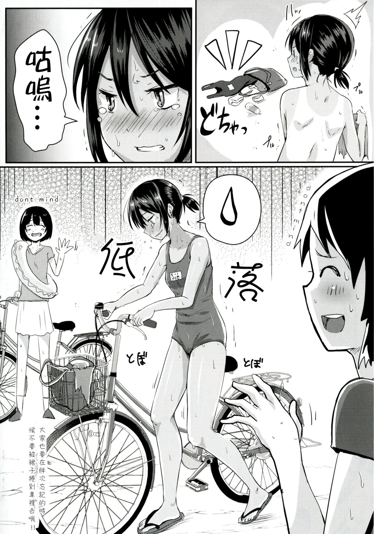 [日本漫画] [H-SQUAD (Guglielmo)] Unlucky SUKEBE ~Matome~   单本,萝莉,比基尼,泳装#[25P]-23