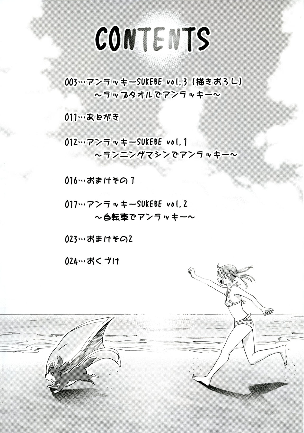 [日本漫画] [H-SQUAD (Guglielmo)] Unlucky SUKEBE ~Matome~   单本,萝莉,比基尼,泳装#[25P]-3