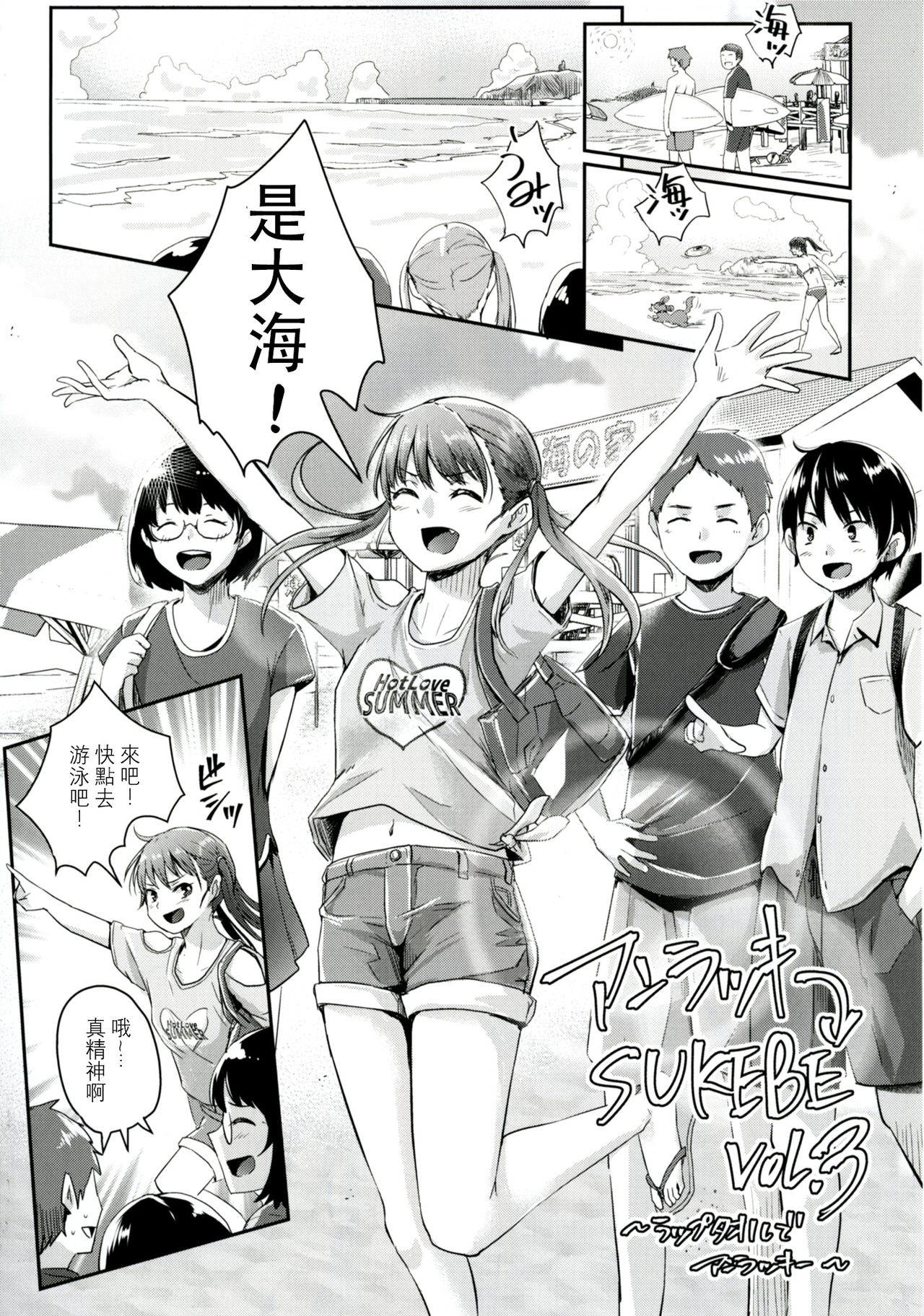 [日本漫画] [H-SQUAD (Guglielmo)] Unlucky SUKEBE ~Matome~   单本,萝莉,比基尼,泳装#[25P]-4