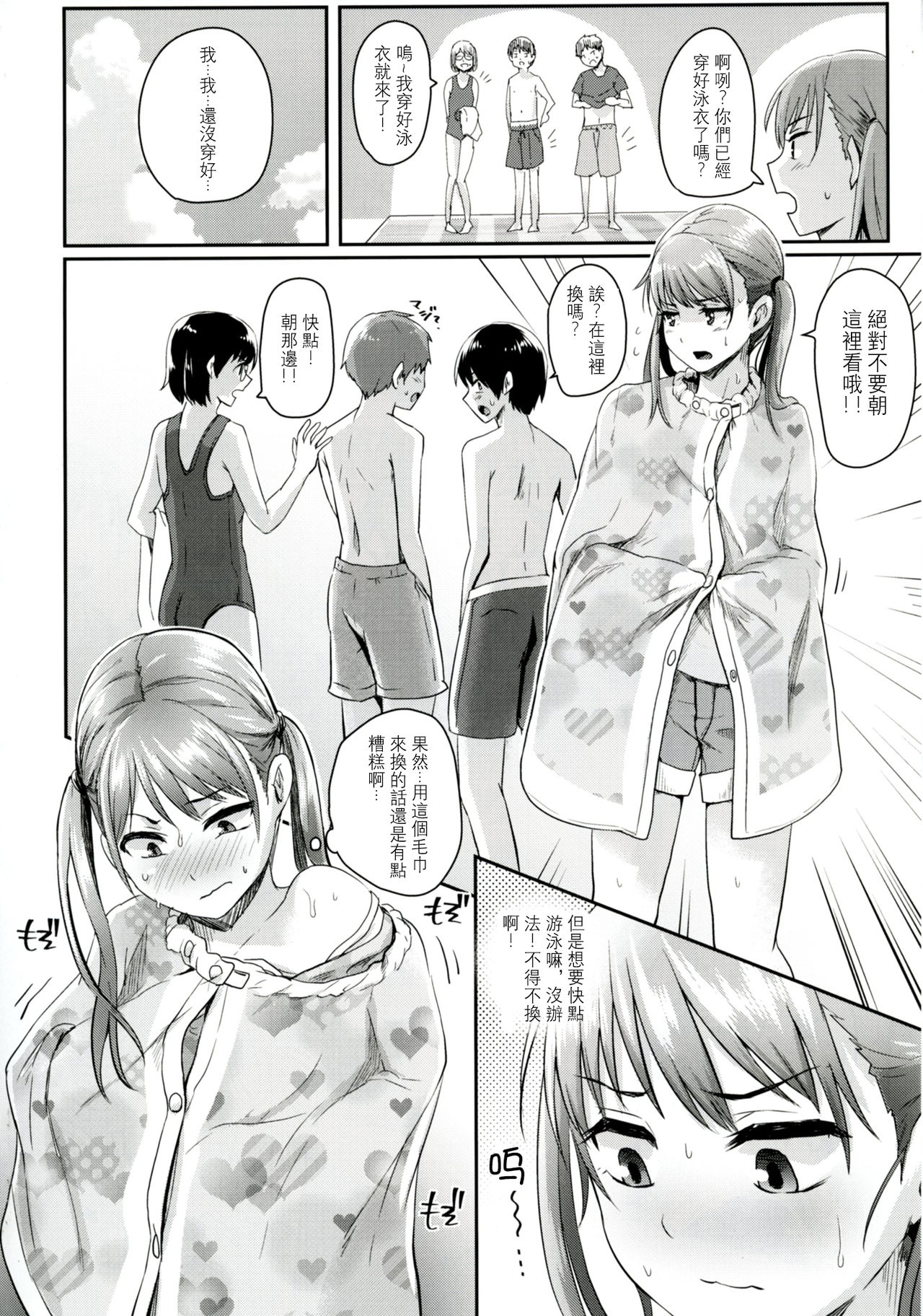 [日本漫画] [H-SQUAD (Guglielmo)] Unlucky SUKEBE ~Matome~   单本,萝莉,比基尼,泳装#[25P]-5