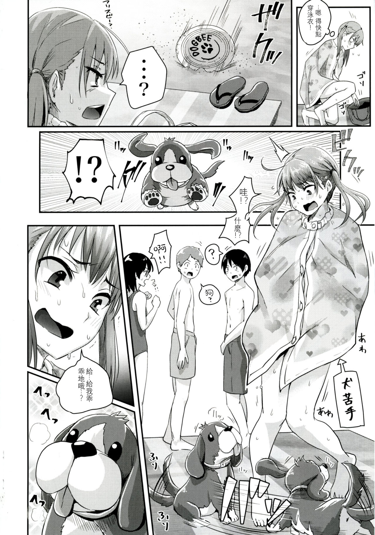 [日本漫画] [H-SQUAD (Guglielmo)] Unlucky SUKEBE ~Matome~   单本,萝莉,比基尼,泳装#[25P]-7