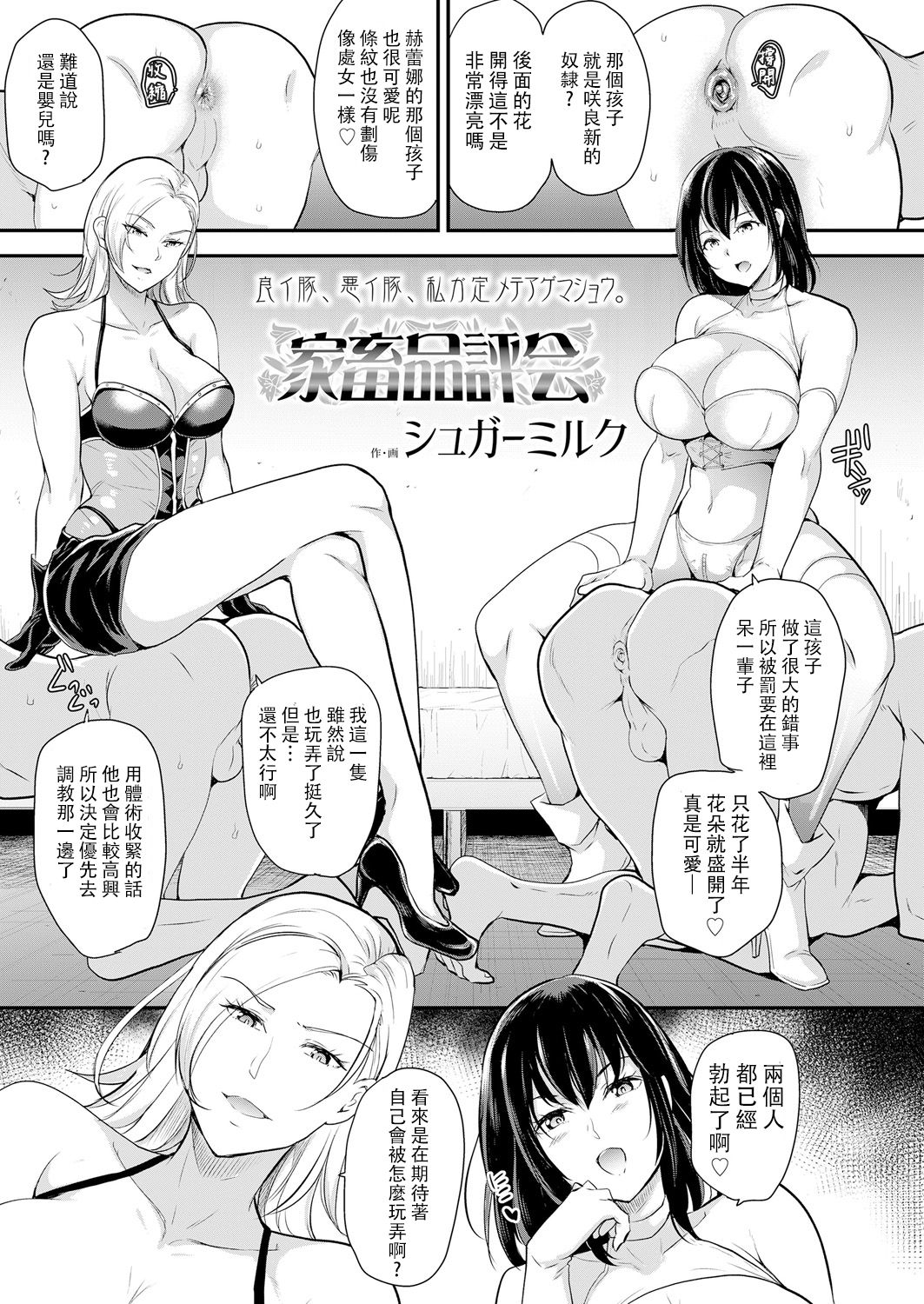 [日本漫画] [Sugar Milk] Kachiku Hinpyoukai (Girls forM Vol. 18) [Chinese]   单本,肛门,调教,巨乳大奶,束缚#[21P]-2