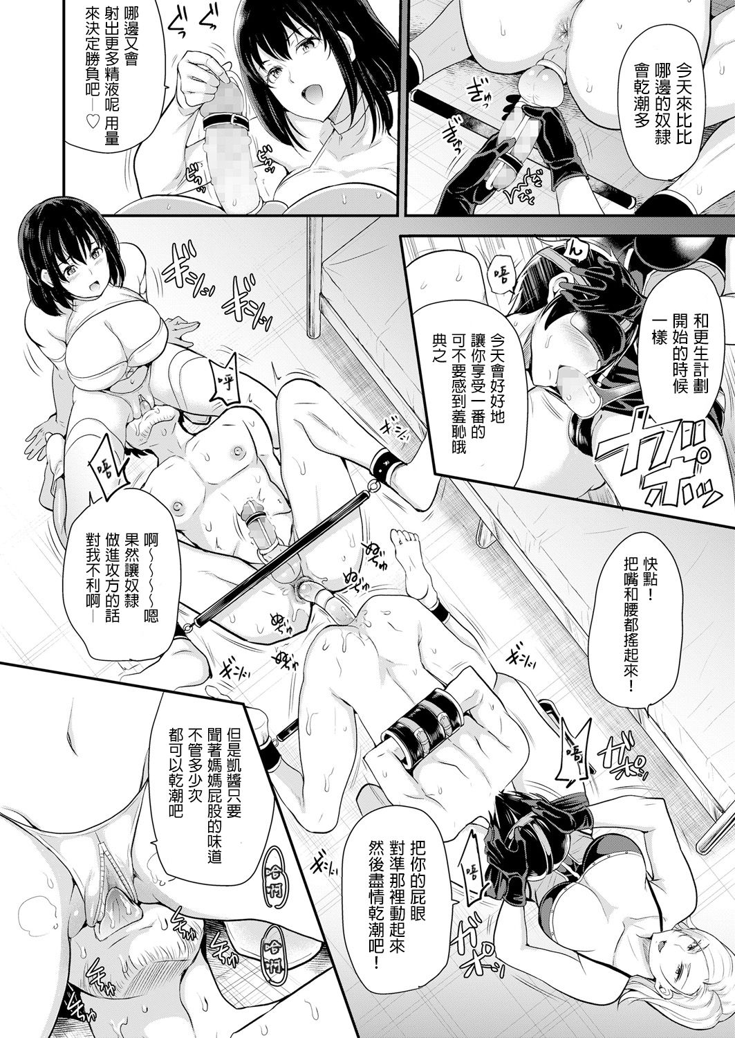 [日本漫画] [Sugar Milk] Kachiku Hinpyoukai (Girls forM Vol. 18) [Chinese]   单本,肛门,调教,巨乳大奶,束缚#[21P]-3