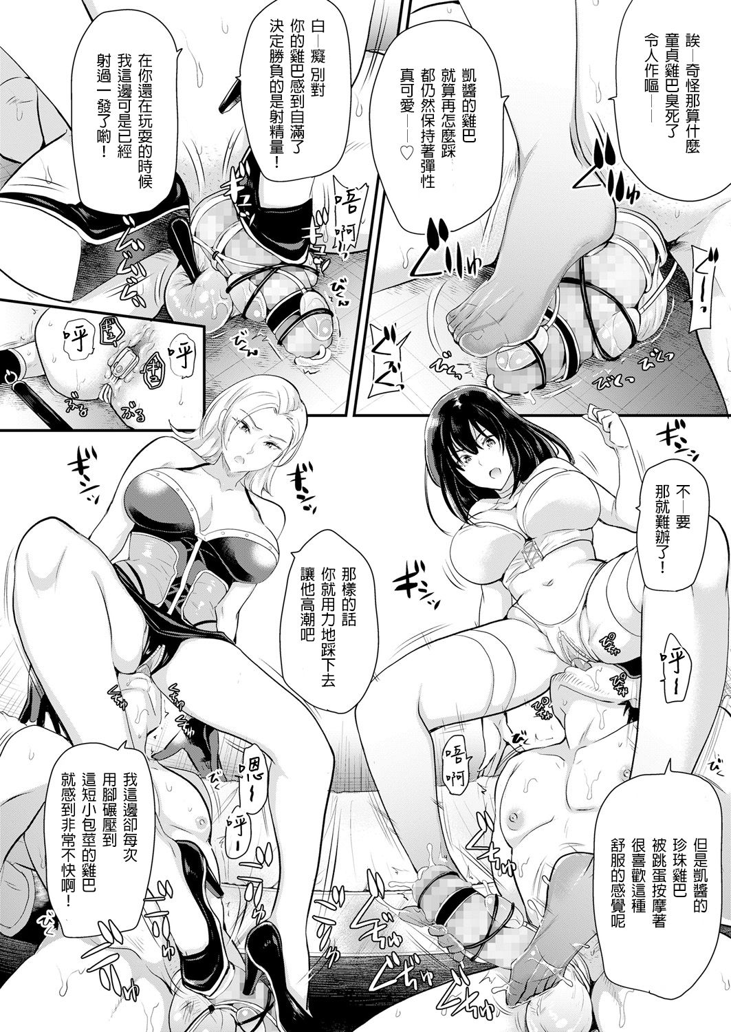 [日本漫画] [Sugar Milk] Kachiku Hinpyoukai (Girls forM Vol. 18) [Chinese]   单本,肛门,调教,巨乳大奶,束缚#[21P]-7