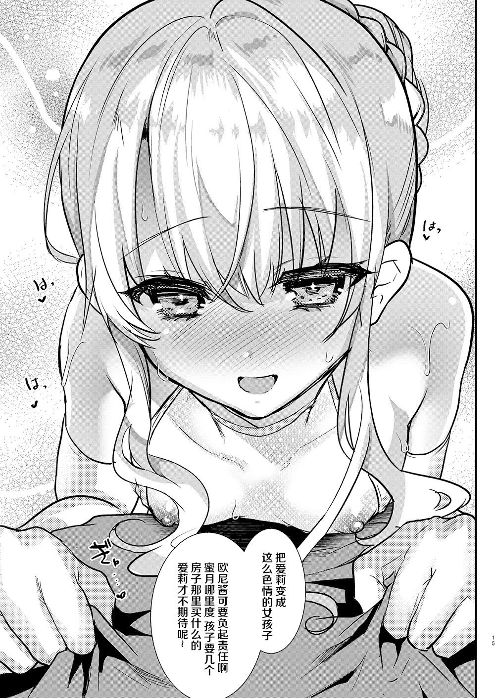 [日本漫画] [Shimajiya (Shimaji)] Gimai Elly-chan to Love Love Cosplay H 2  单本,萝莉,单女,单男,丝袜#[43P]-15