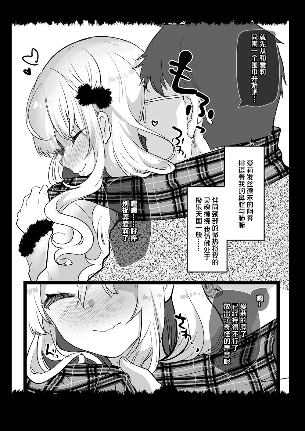 [日本漫画] [Shimajiya (Shimaji)] Gimai Elly-chan to Love Love Cosplay H 2  单本,萝莉,单女,单男,丝袜#[43P]-18