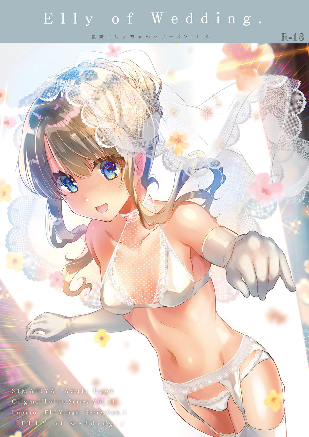 [日本漫画] [Shimajiya (Shimaji)] Gimai Elly-chan to Love Love Cosplay H 2  单本,萝莉,单女,单男,丝袜#[43P]-2