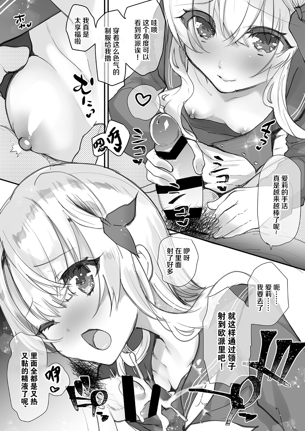 [日本漫画] [Shimajiya (Shimaji)] Gimai Elly-chan to Love Love Cosplay H 2  单本,萝莉,单女,单男,丝袜#[43P]-25