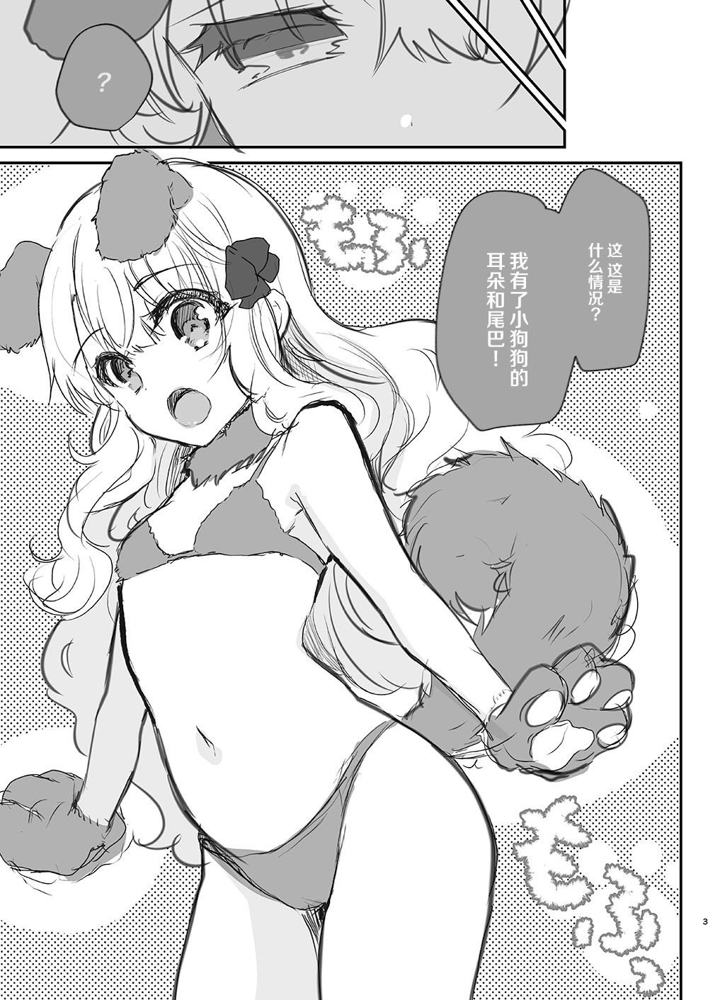 [日本漫画] [Shimajiya (Shimaji)] Gimai Elly-chan to Love Love Cosplay H 2  单本,萝莉,单女,单男,丝袜#[43P]-32