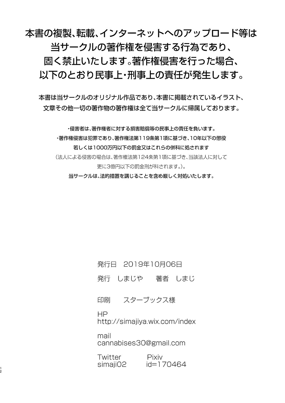 [日本漫画] [Shimajiya (Shimaji)] Gimai Elly-chan to Love Love Cosplay H 2  单本,萝莉,单女,单男,丝袜#[43P]-41