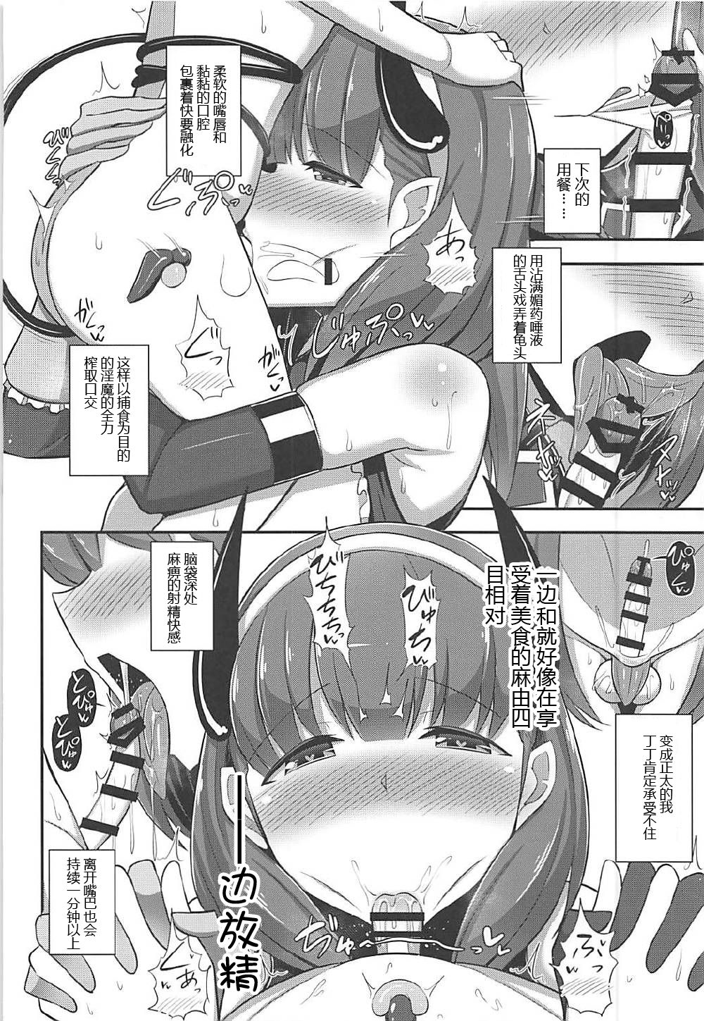 [日本漫画] (C92) [Starmine18 (HANABi)] Mayu x Shota -Succubus ni natta Mayu- (THE IDOLM@STER CINDERELLA GIRLS)   单本,肛门,黑丝丝袜,巨乳大奶,单女,单男,内射中出#[21P]-6