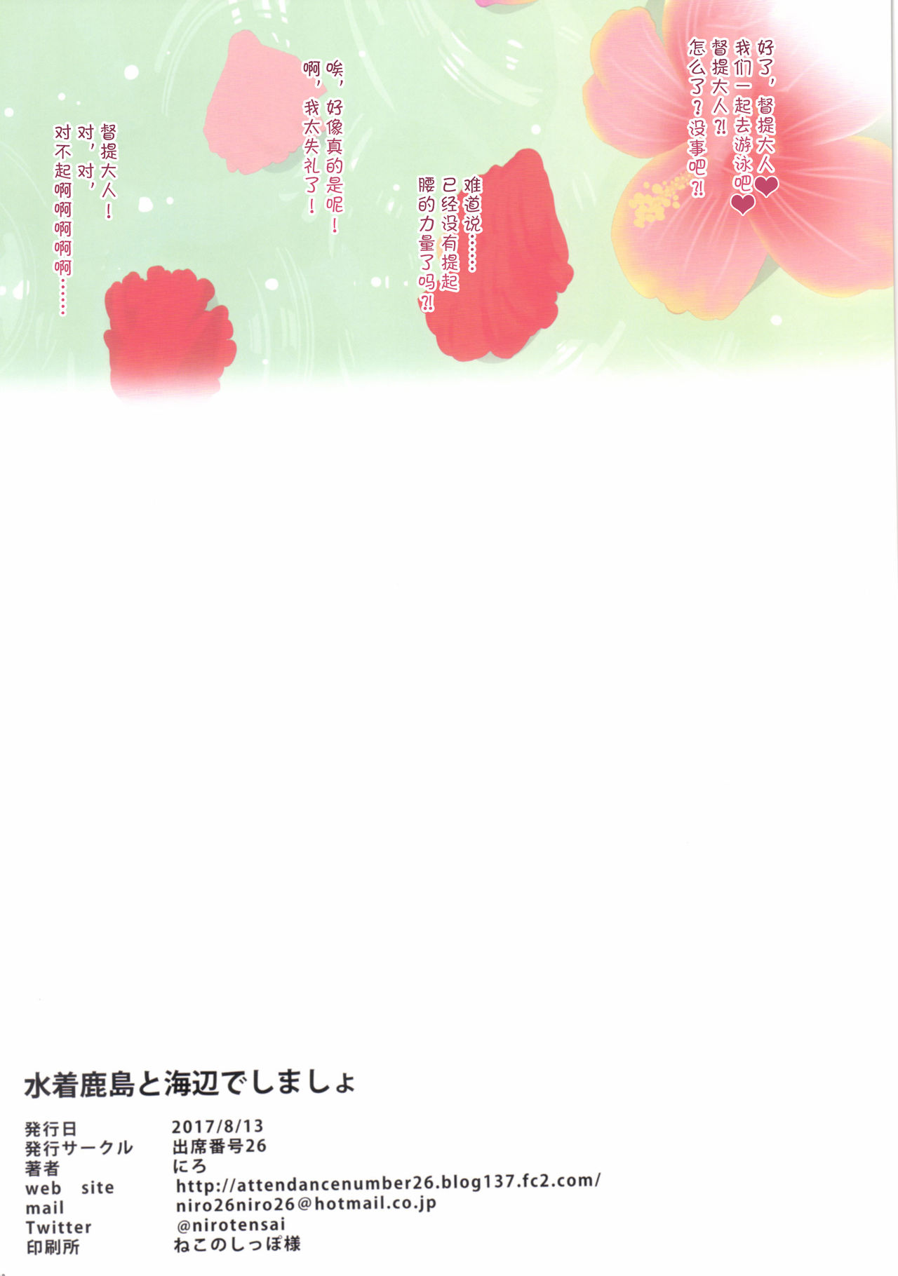 [日本漫画] (C92) [Attendance Number 26 (Niro)] Mizugi Kashima To Umibe de Shimasho (Kantai Collection -KanColle-) [Chinese]  单本,单女,单男,乳交,泳装#[18P]-17