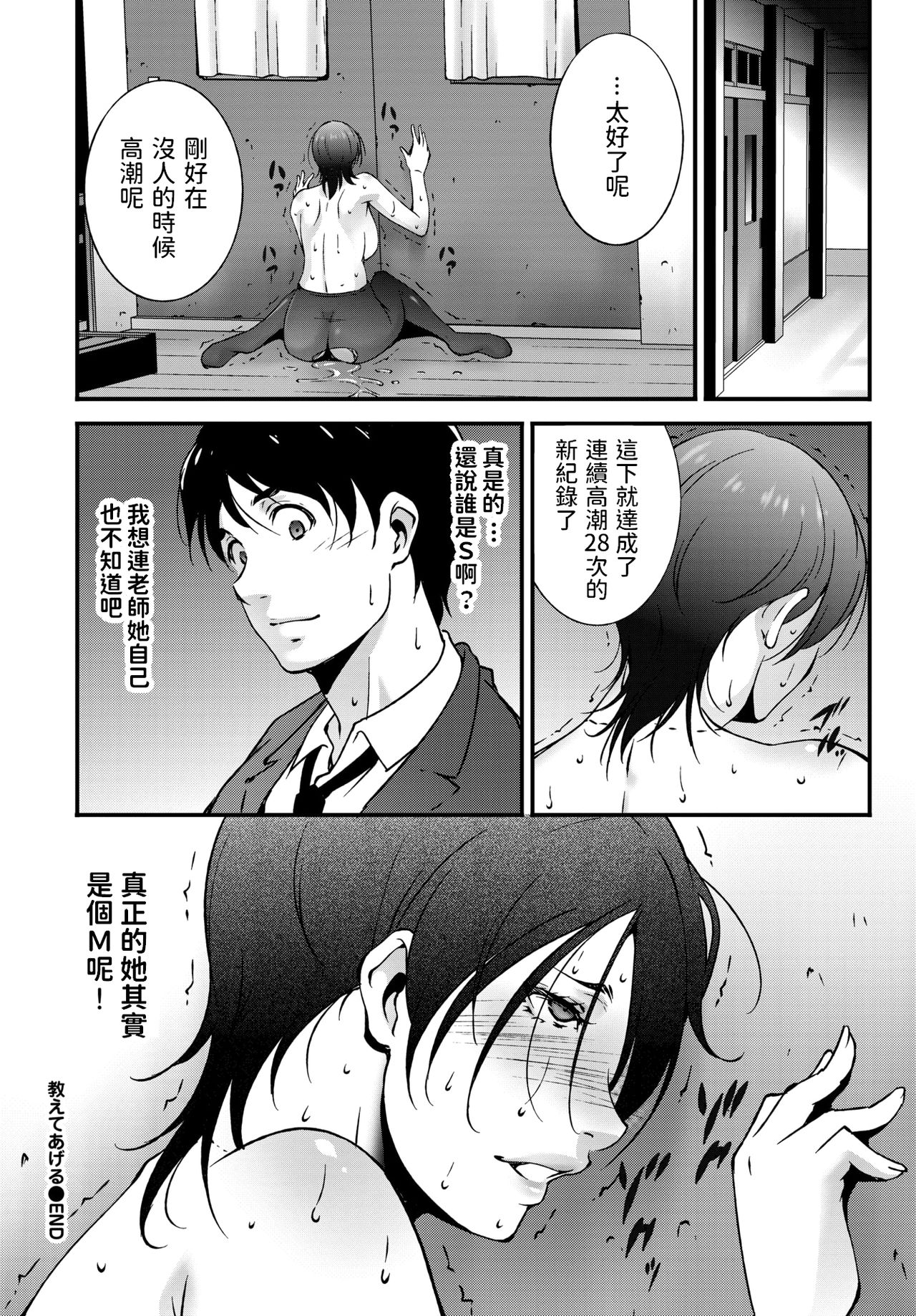 [日本漫画] [Touma Itsuki] Oshiete Ageru (COMIC BAVEL 2019-10) [Chinese] [Digital] 单本,巨乳大奶,单女,单男,口交#[19P]-19